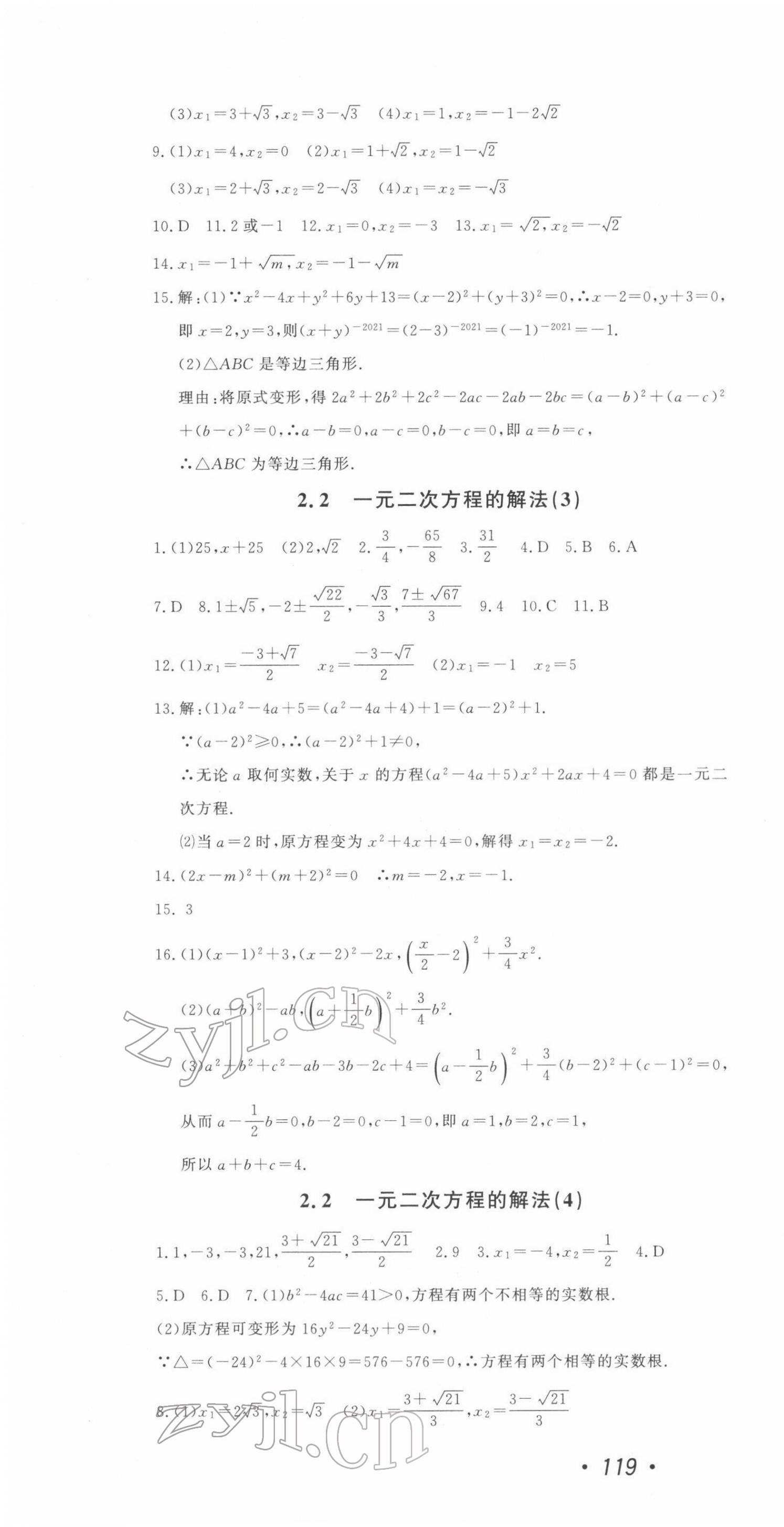 2022年花山小狀元學(xué)科能力達(dá)標(biāo)初中生100全優(yōu)卷八年級(jí)數(shù)學(xué)下冊(cè)浙教版 第4頁(yè)