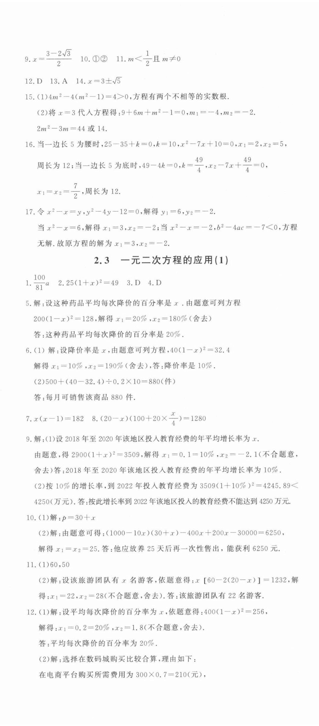 2022年花山小狀元學科能力達標初中生100全優(yōu)卷八年級數(shù)學下冊浙教版 第5頁