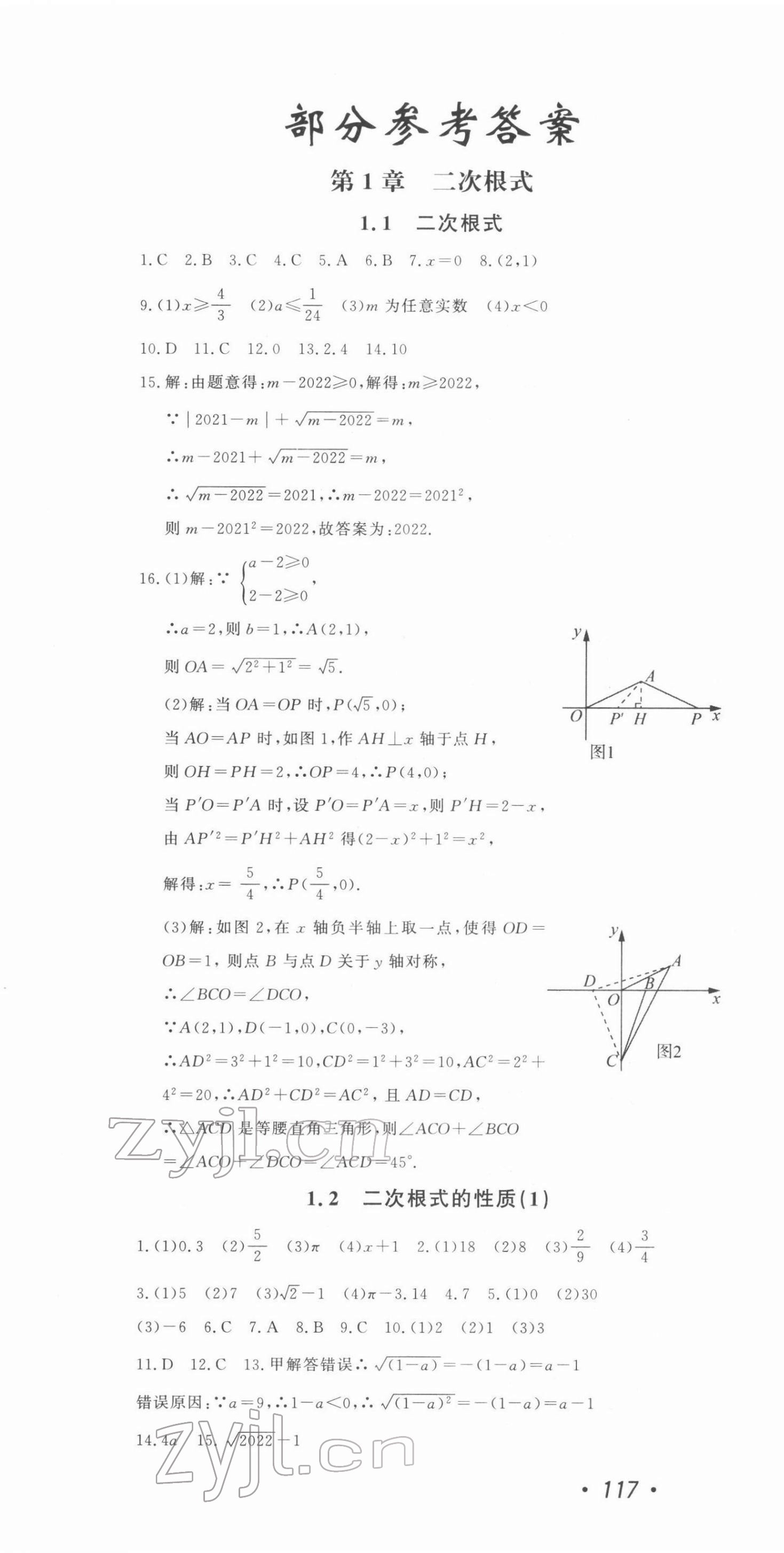 2022年花山小狀元學(xué)科能力達標(biāo)初中生100全優(yōu)卷八年級數(shù)學(xué)下冊浙教版 第1頁