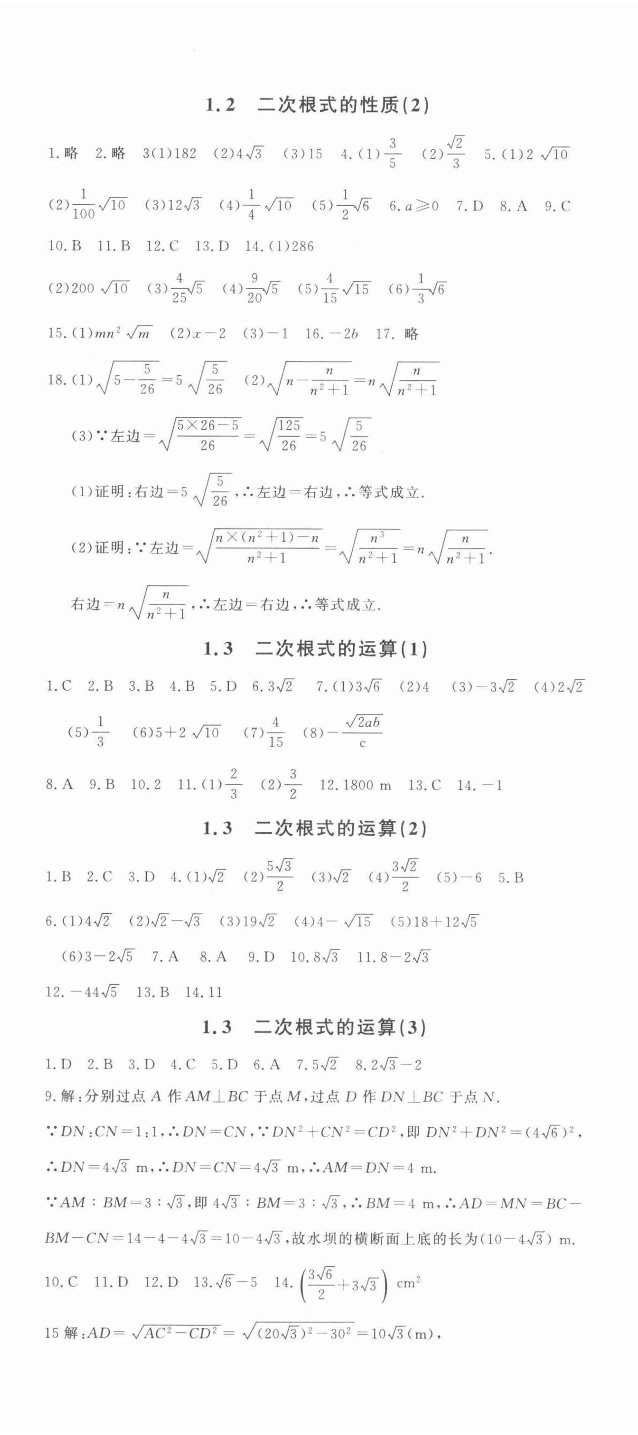 2022年花山小狀元學科能力達標初中生100全優(yōu)卷八年級數(shù)學下冊浙教版 第2頁