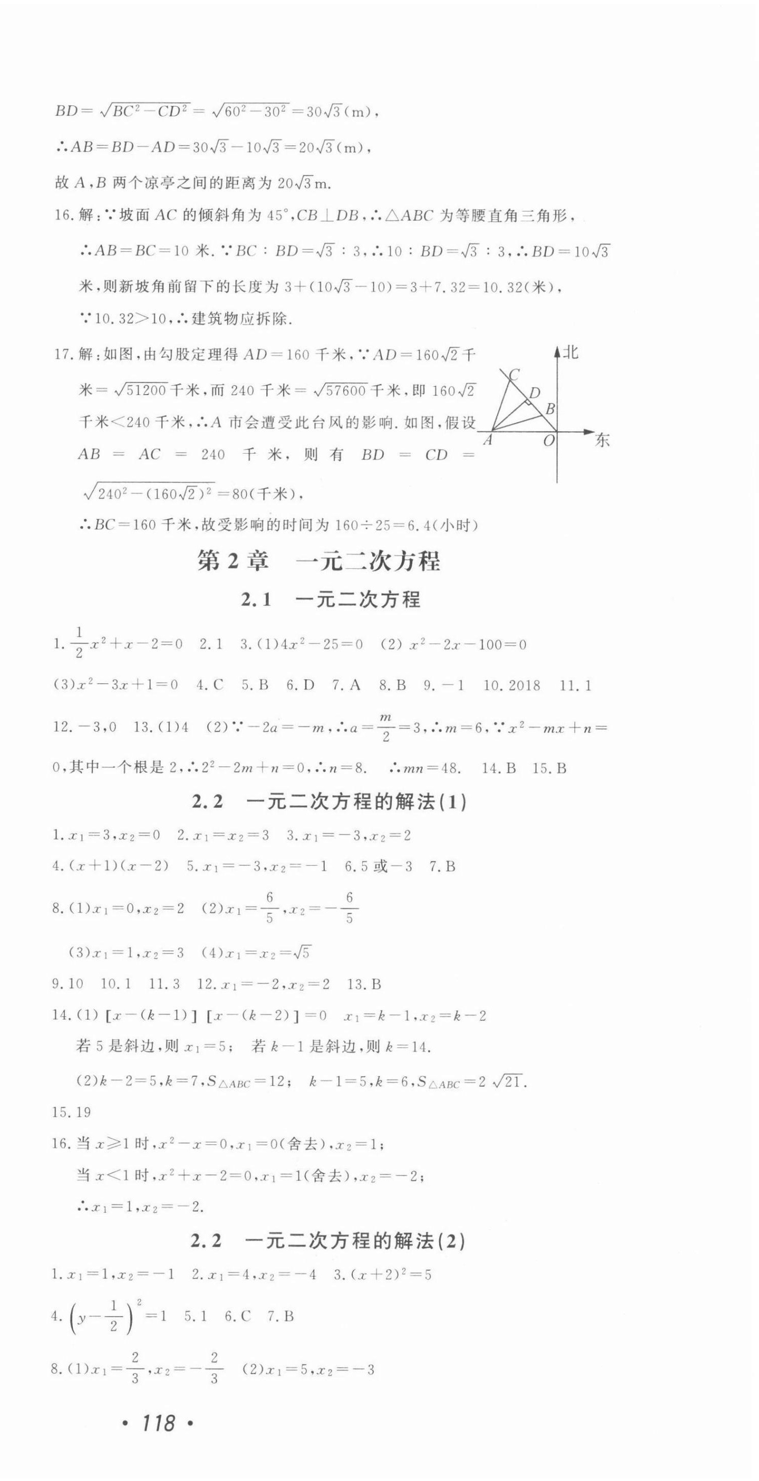 2022年花山小狀元學科能力達標初中生100全優(yōu)卷八年級數(shù)學下冊浙教版 第3頁