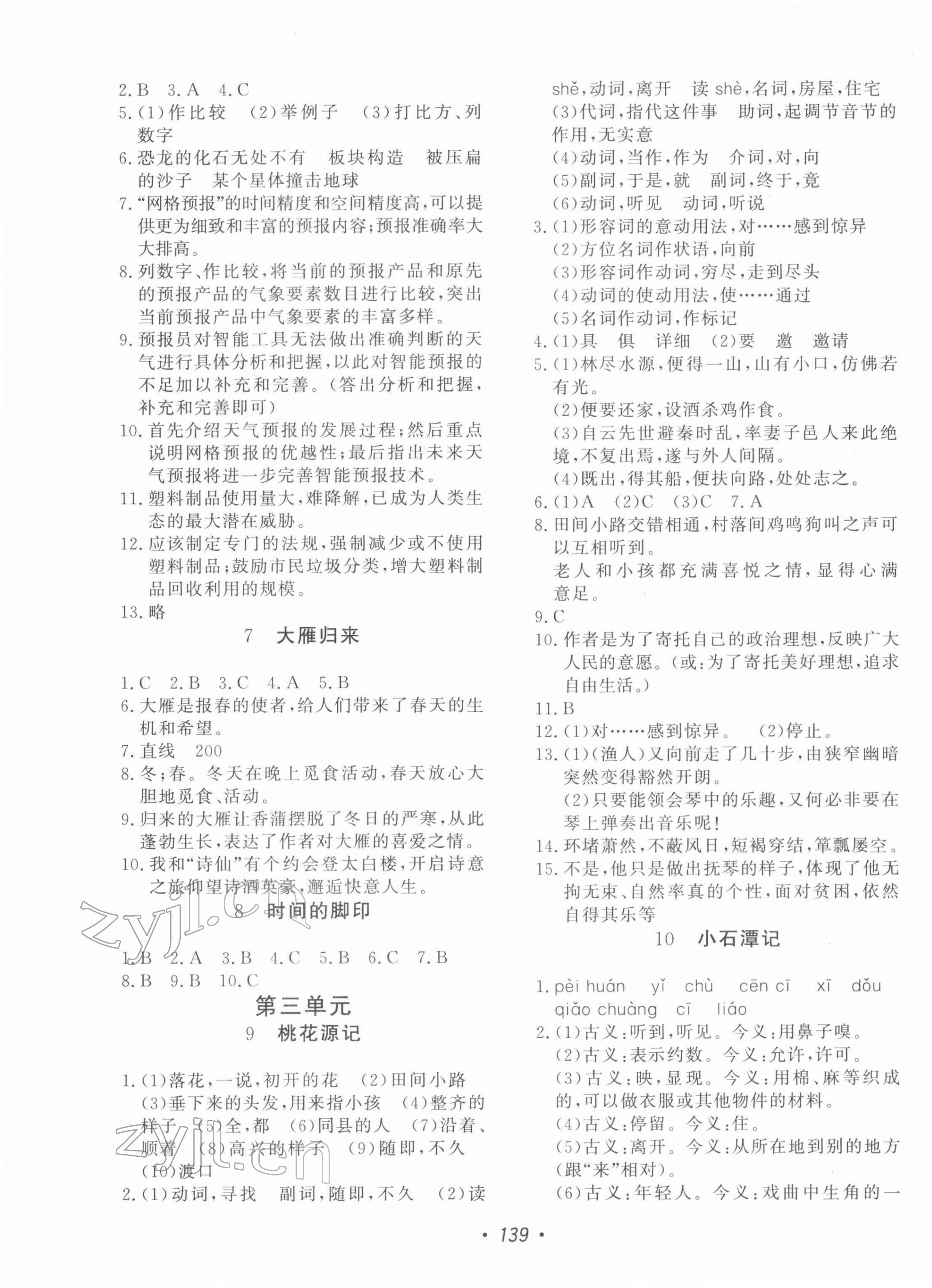 2022年花山小狀元學(xué)科能力達(dá)標(biāo)初中生100全優(yōu)卷八年級(jí)語文下冊(cè)人教版 第3頁