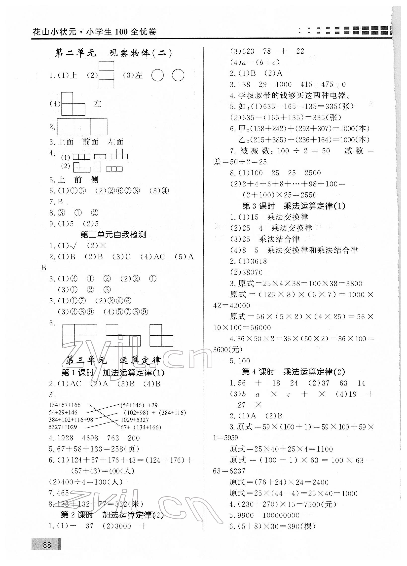 2022年花山小狀元學(xué)習(xí)力提升達(dá)標(biāo)四年級數(shù)學(xué)下冊人教版 第2頁