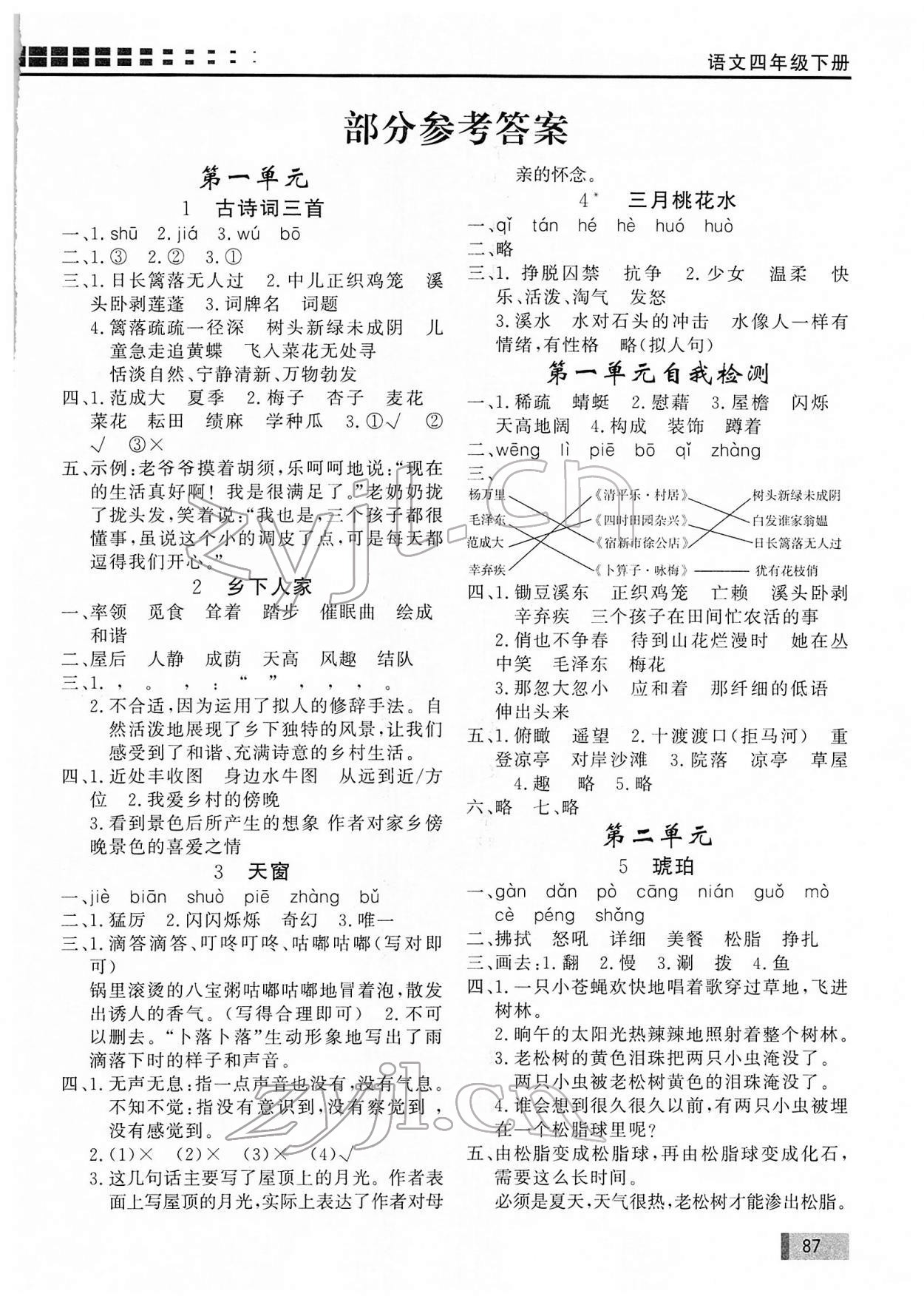 2022年花山小狀元學(xué)習(xí)力提升達(dá)標(biāo)四年級(jí)語文下冊(cè)人教版 第1頁