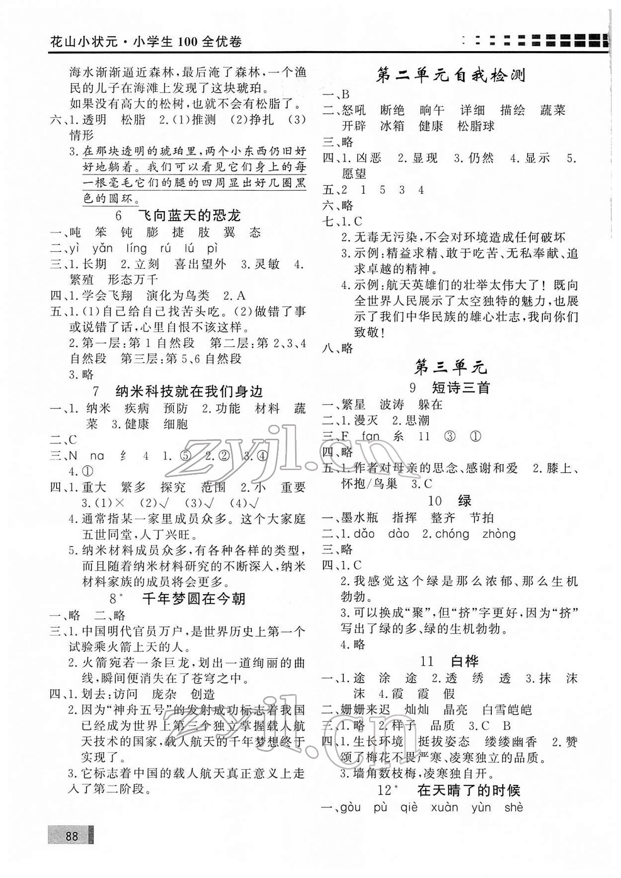 2022年花山小狀元學(xué)習(xí)力提升達(dá)標(biāo)四年級語文下冊人教版 第2頁