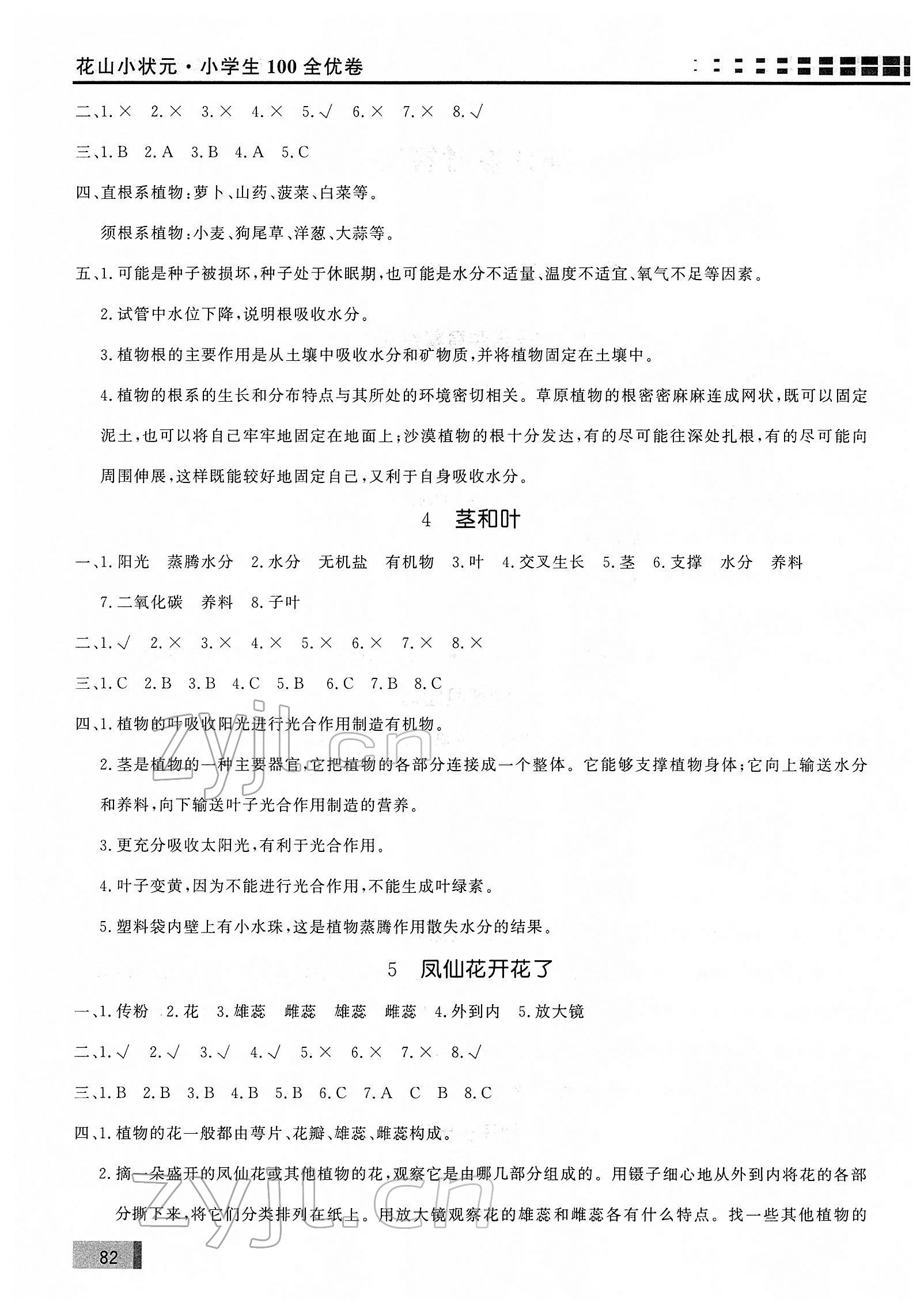 2022年花山小狀元學習力提升達標四年級科學下冊教科版 第2頁