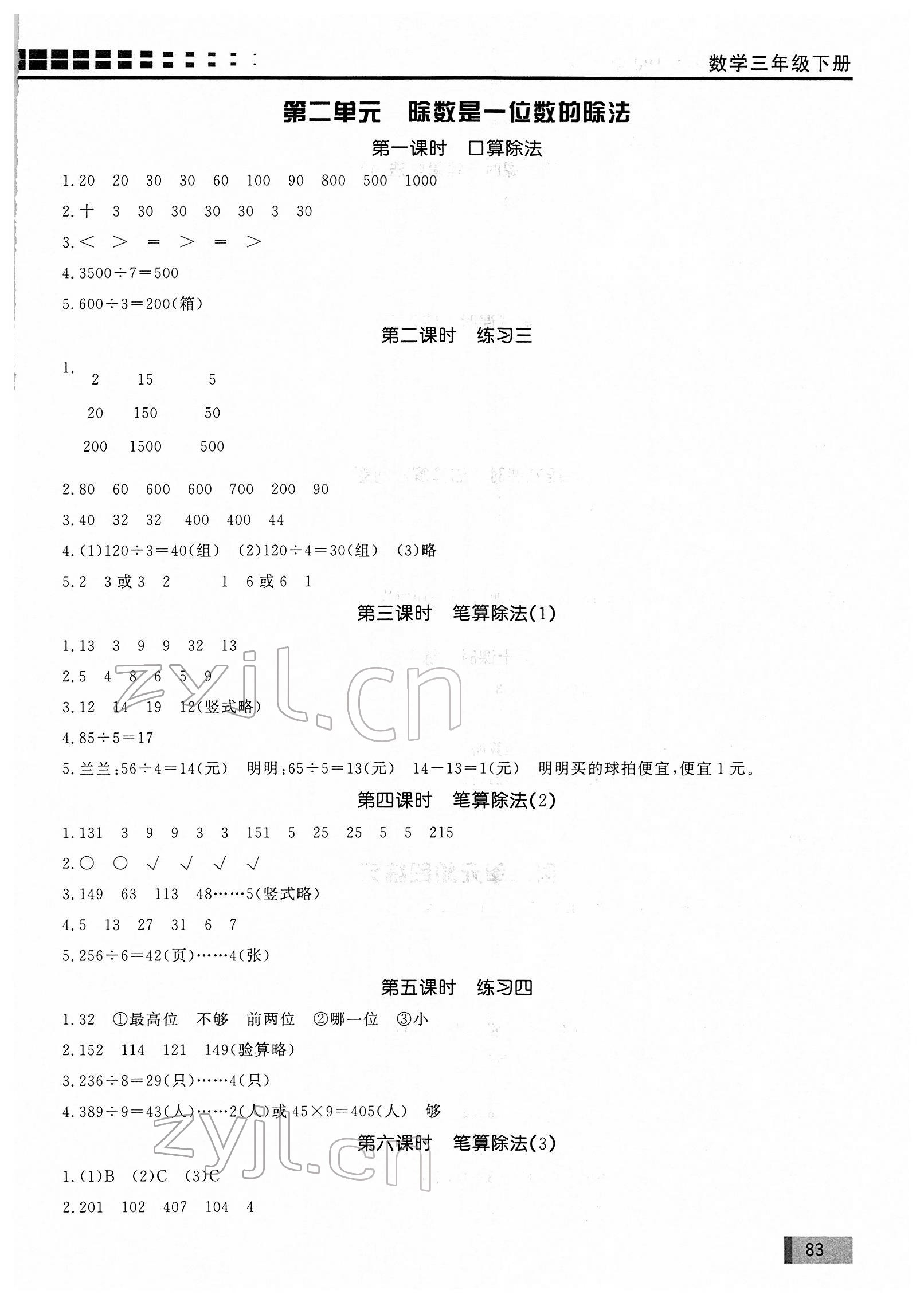 2022年花山小狀元學(xué)習(xí)力提升達(dá)標(biāo)三年級數(shù)學(xué)下冊人教版 第3頁