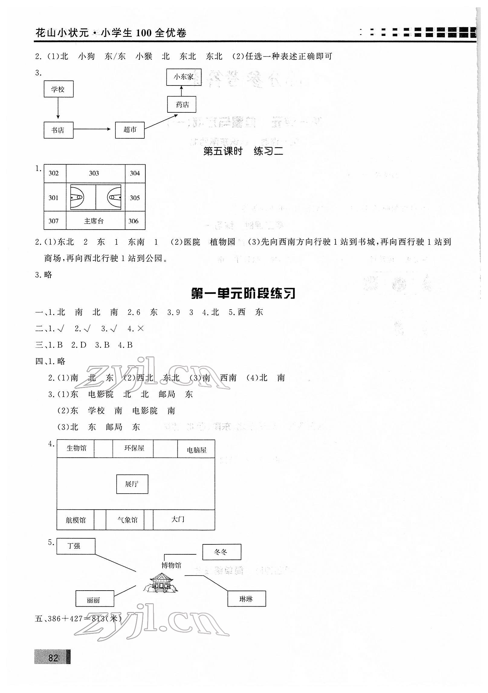 2022年花山小狀元學習力提升達標三年級數(shù)學下冊人教版 第2頁