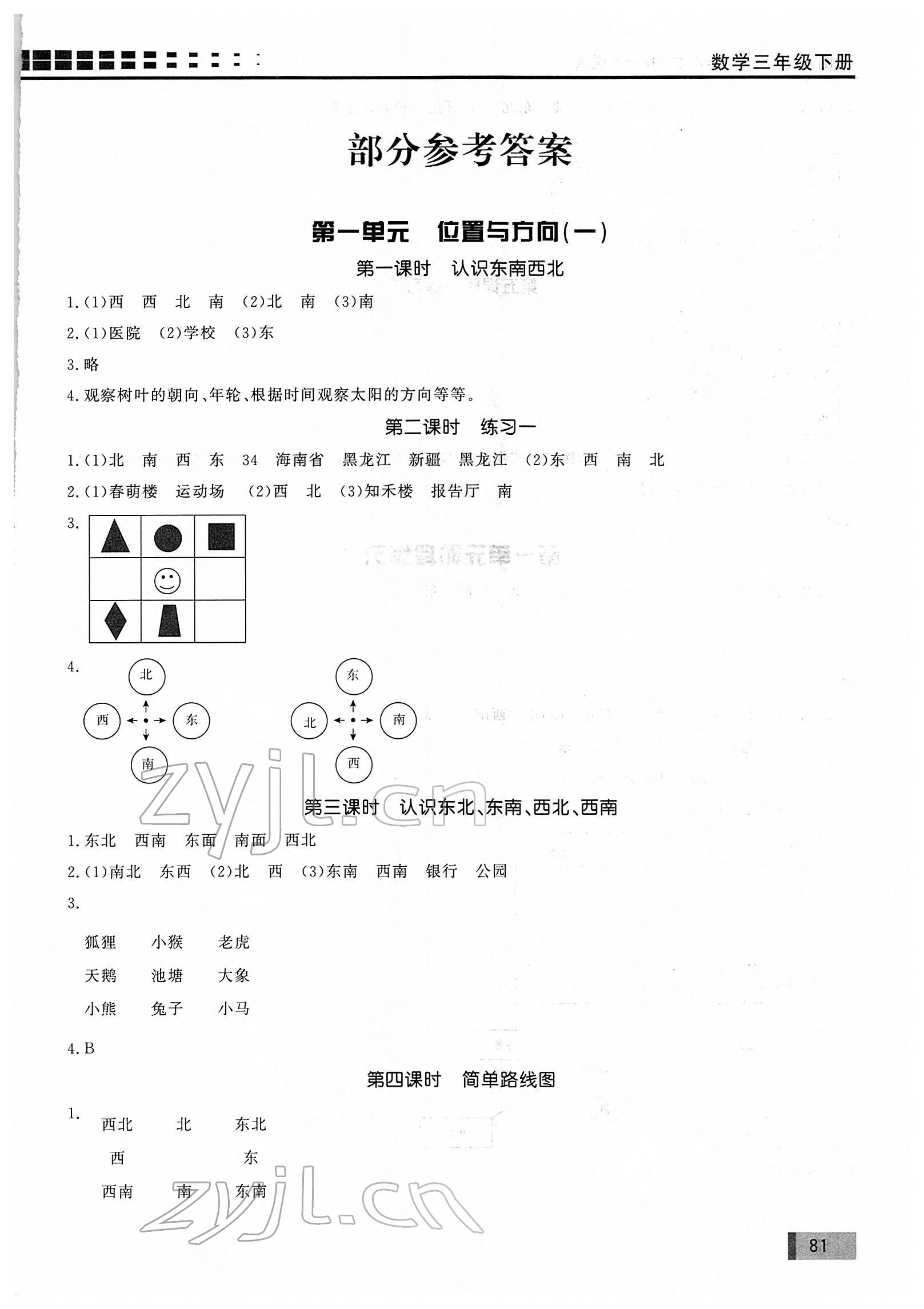 2022年花山小狀元學(xué)習(xí)力提升達標(biāo)三年級數(shù)學(xué)下冊人教版 第1頁