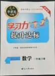 2022年花山小狀元學習力提升達標三年級數學下冊人教版