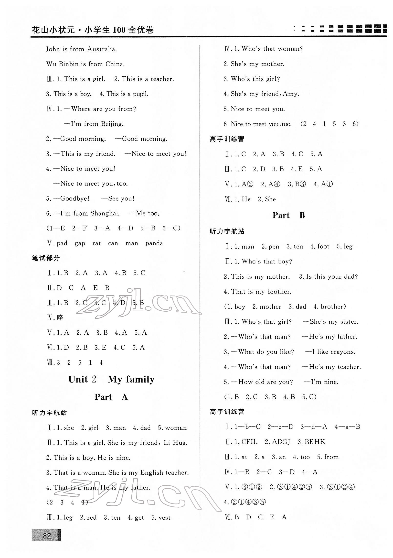 2022年花山小狀元學(xué)習(xí)力提升達(dá)標(biāo)三年級英語下冊人教版 參考答案第2頁