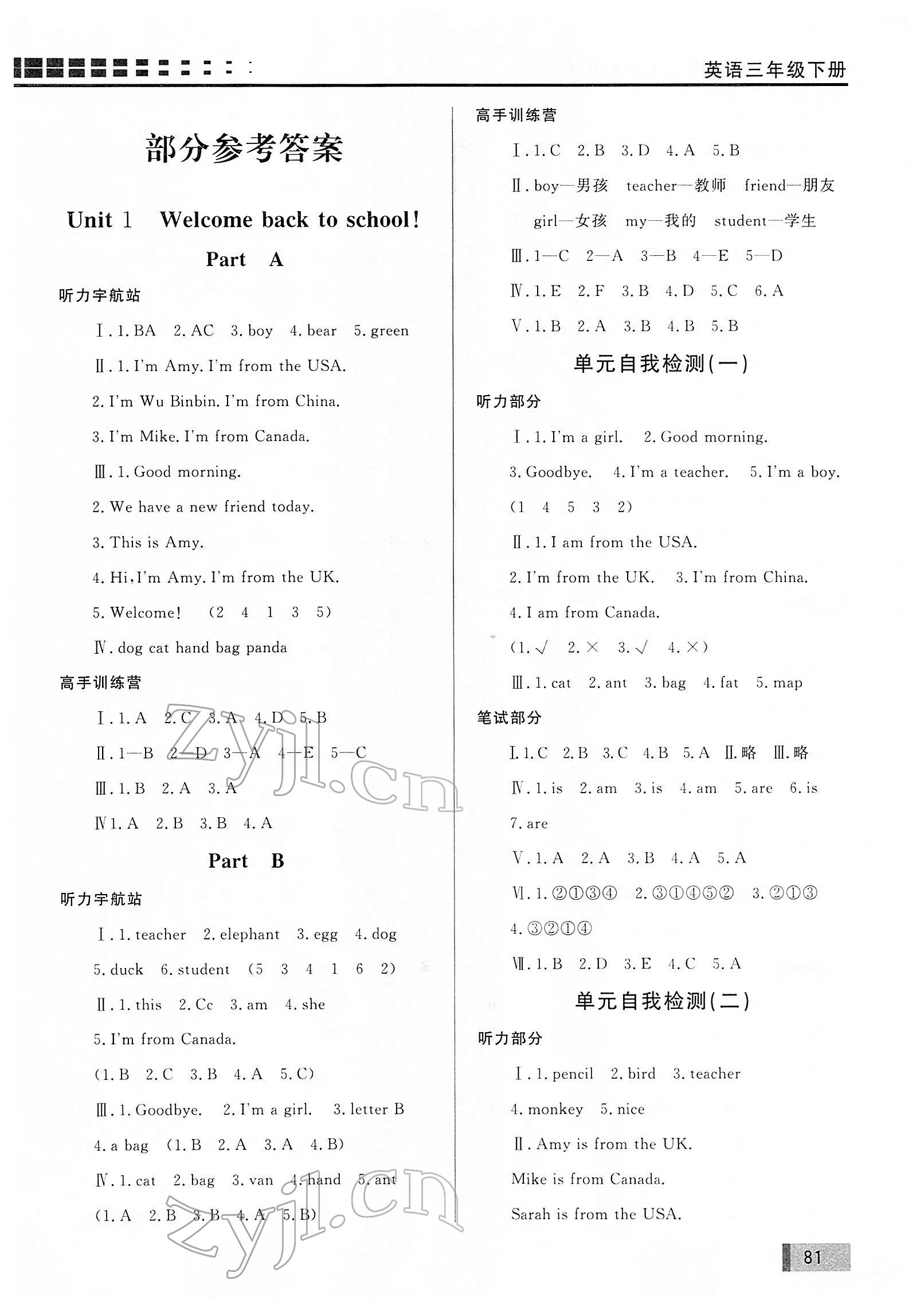 2022年花山小狀元學(xué)習(xí)力提升達(dá)標(biāo)三年級(jí)英語(yǔ)下冊(cè)人教版 參考答案第1頁(yè)