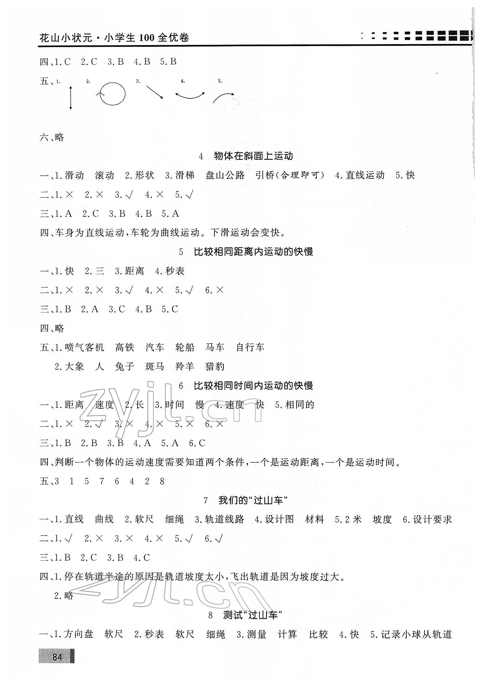 2022年花山小狀元學(xué)習(xí)力提升達(dá)標(biāo)三年級科學(xué)下冊教科版 第2頁