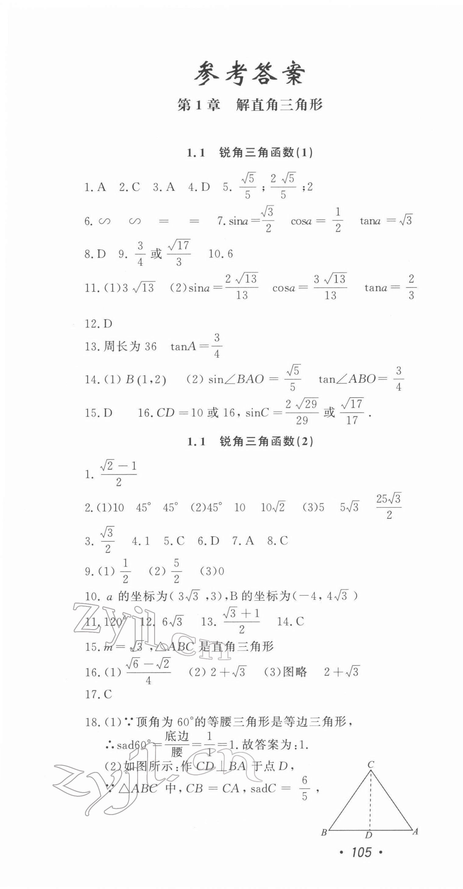 2022年花山小状元学科能力达标初中生100全优卷九年级数学下册浙教版 第1页