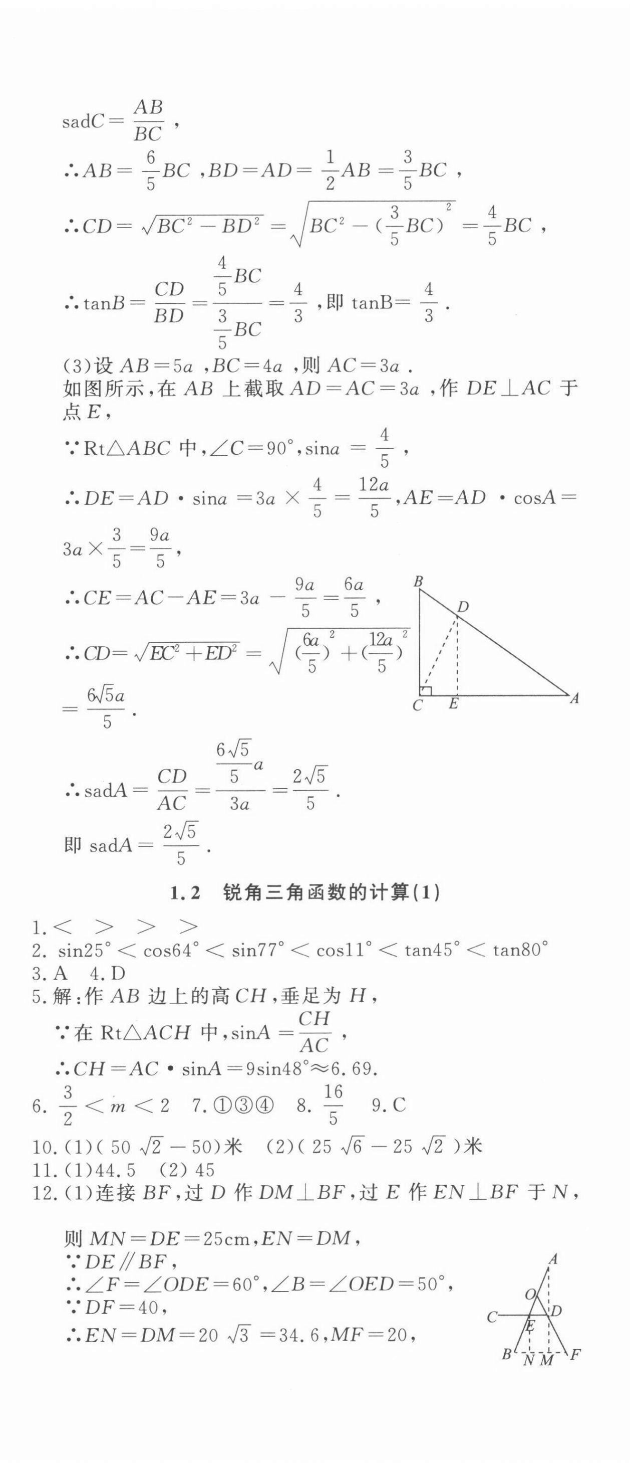 2022年花山小状元学科能力达标初中生100全优卷九年级数学下册浙教版 第2页