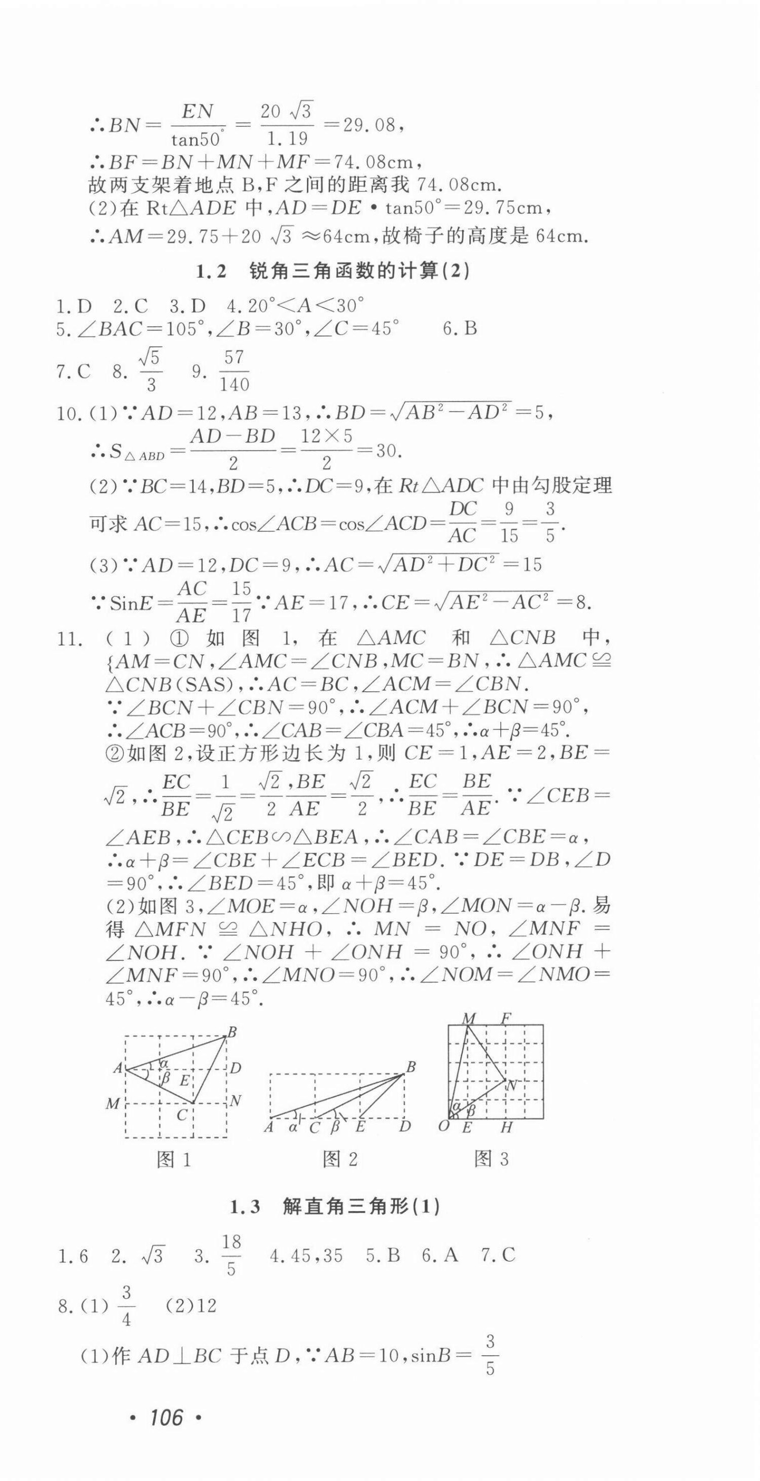 2022年花山小状元学科能力达标初中生100全优卷九年级数学下册浙教版 第3页