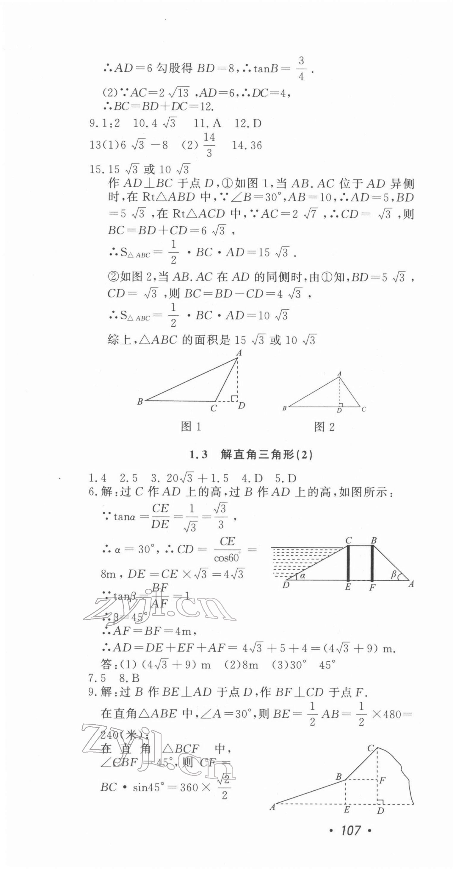 2022年花山小状元学科能力达标初中生100全优卷九年级数学下册浙教版 第4页