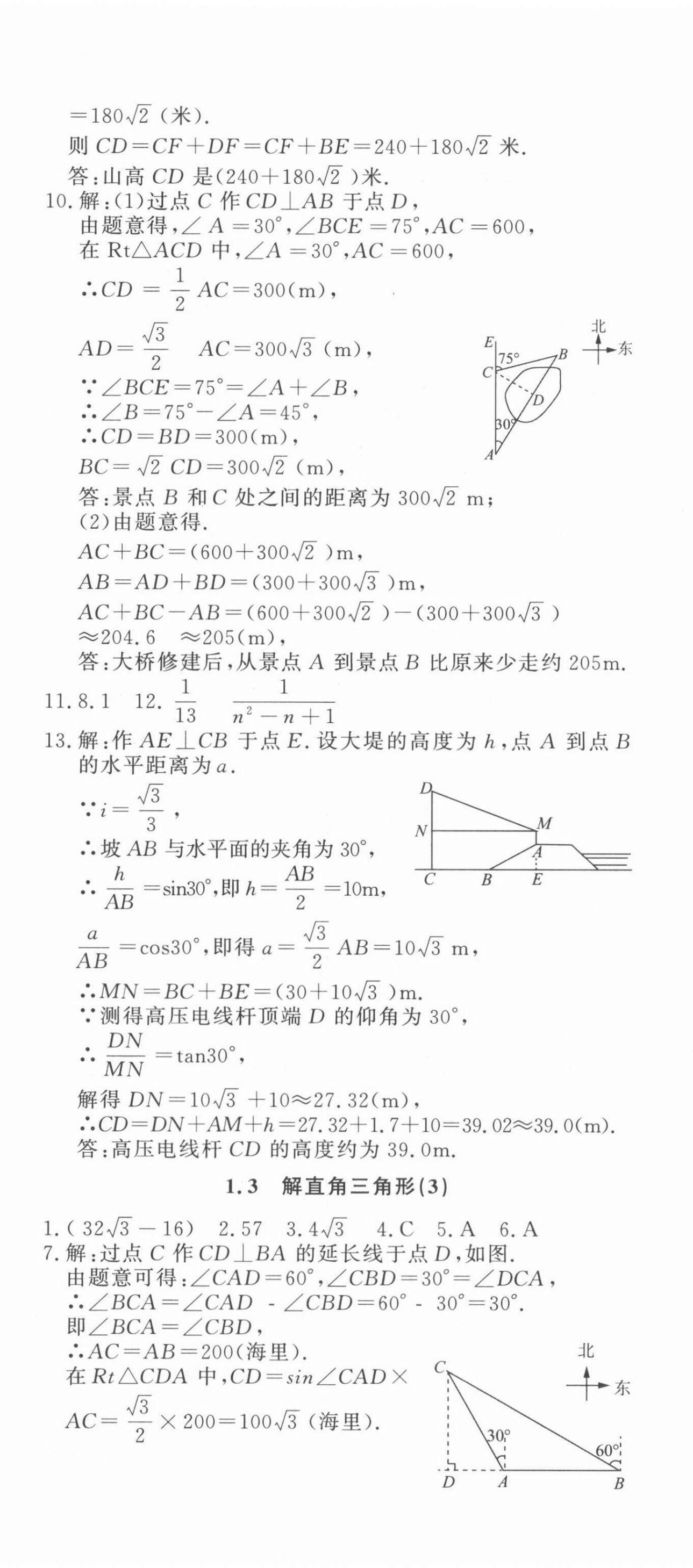 2022年花山小状元学科能力达标初中生100全优卷九年级数学下册浙教版 第5页