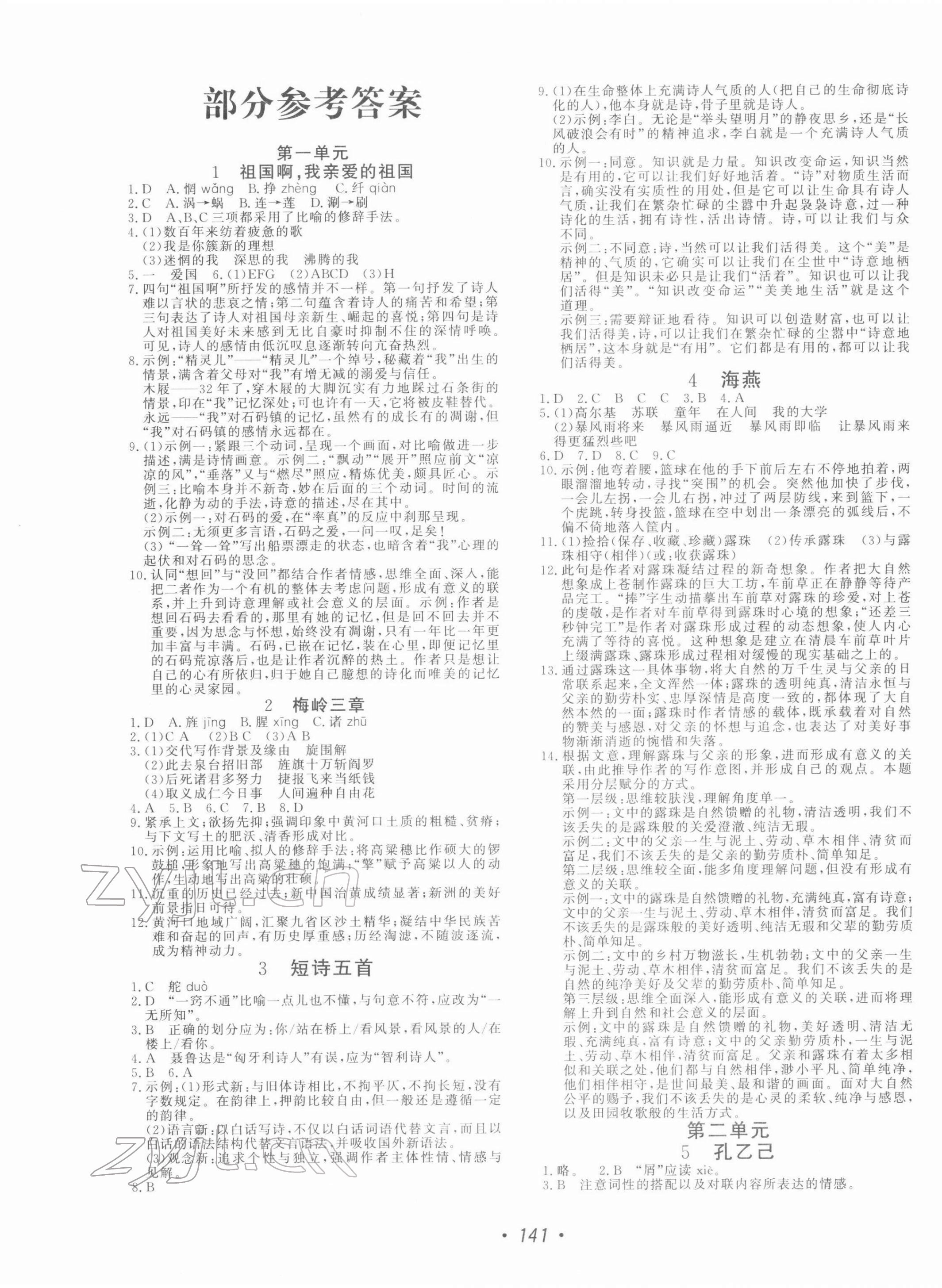 2022年花山小状元学科能力达标初中生100全优卷九年级语文下册人教版 第1页