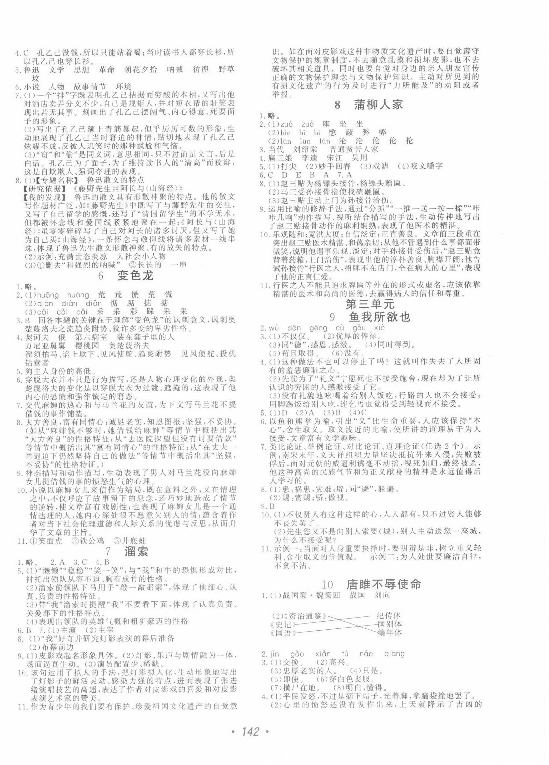 2022年花山小狀元學(xué)科能力達(dá)標(biāo)初中生100全優(yōu)卷九年級(jí)語(yǔ)文下冊(cè)人教版 第2頁(yè)