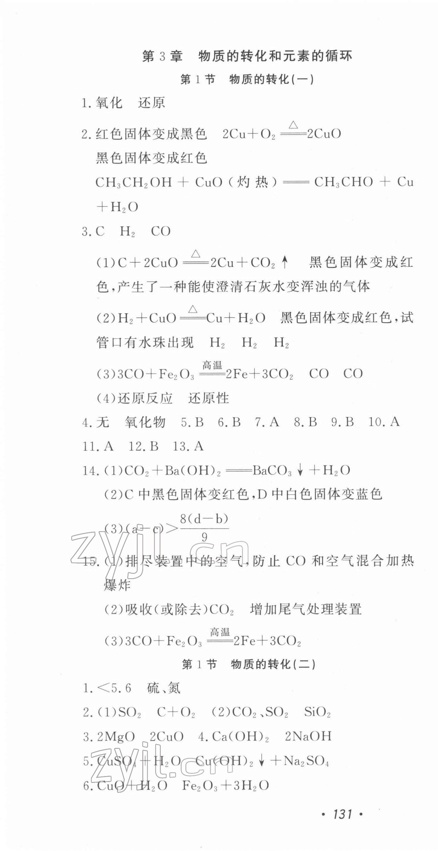 2022年花山小狀元學(xué)科能力達(dá)標(biāo)初中生100全優(yōu)卷九年級(jí)科學(xué)下冊(cè)華師大版 第4頁