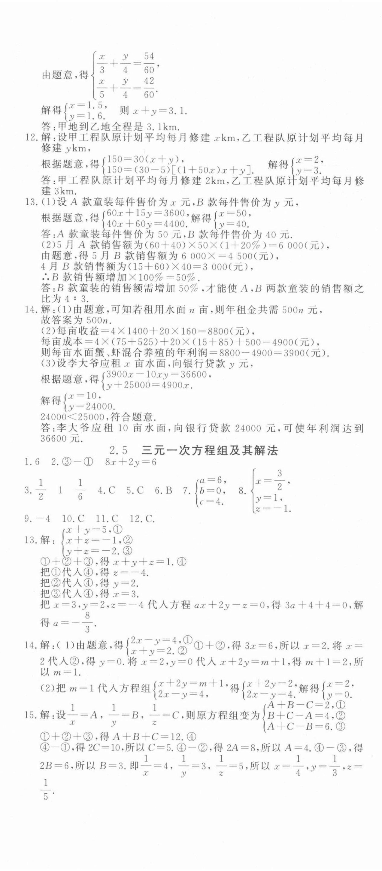 2022年花山小狀元學科能力達標初中生100全優(yōu)卷七年級數(shù)學下冊浙教版 第5頁