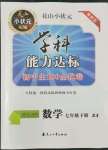 2022年花山小狀元學科能力達標初中生100全優(yōu)卷七年級數(shù)學下冊浙教版