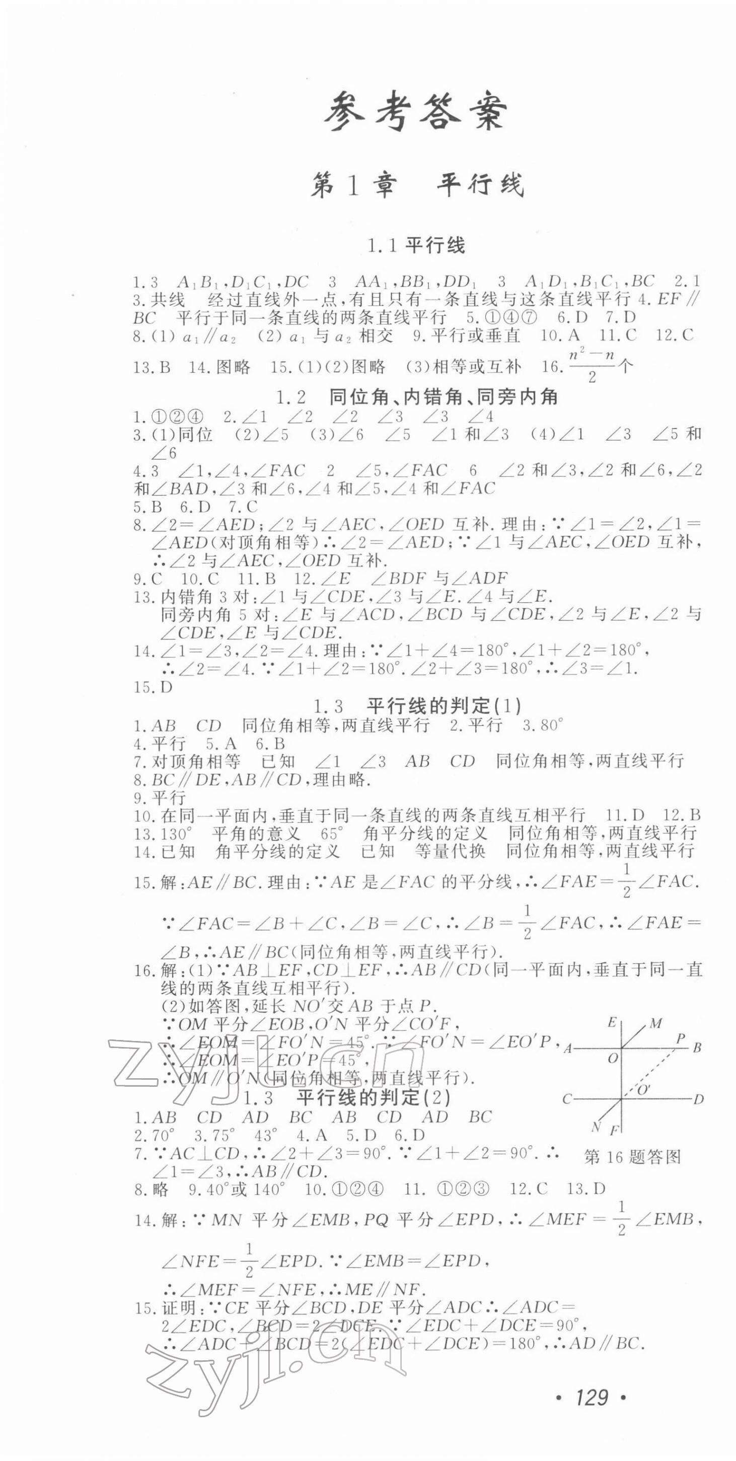 2022年花山小状元学科能力达标初中生100全优卷七年级数学下册浙教版 第1页