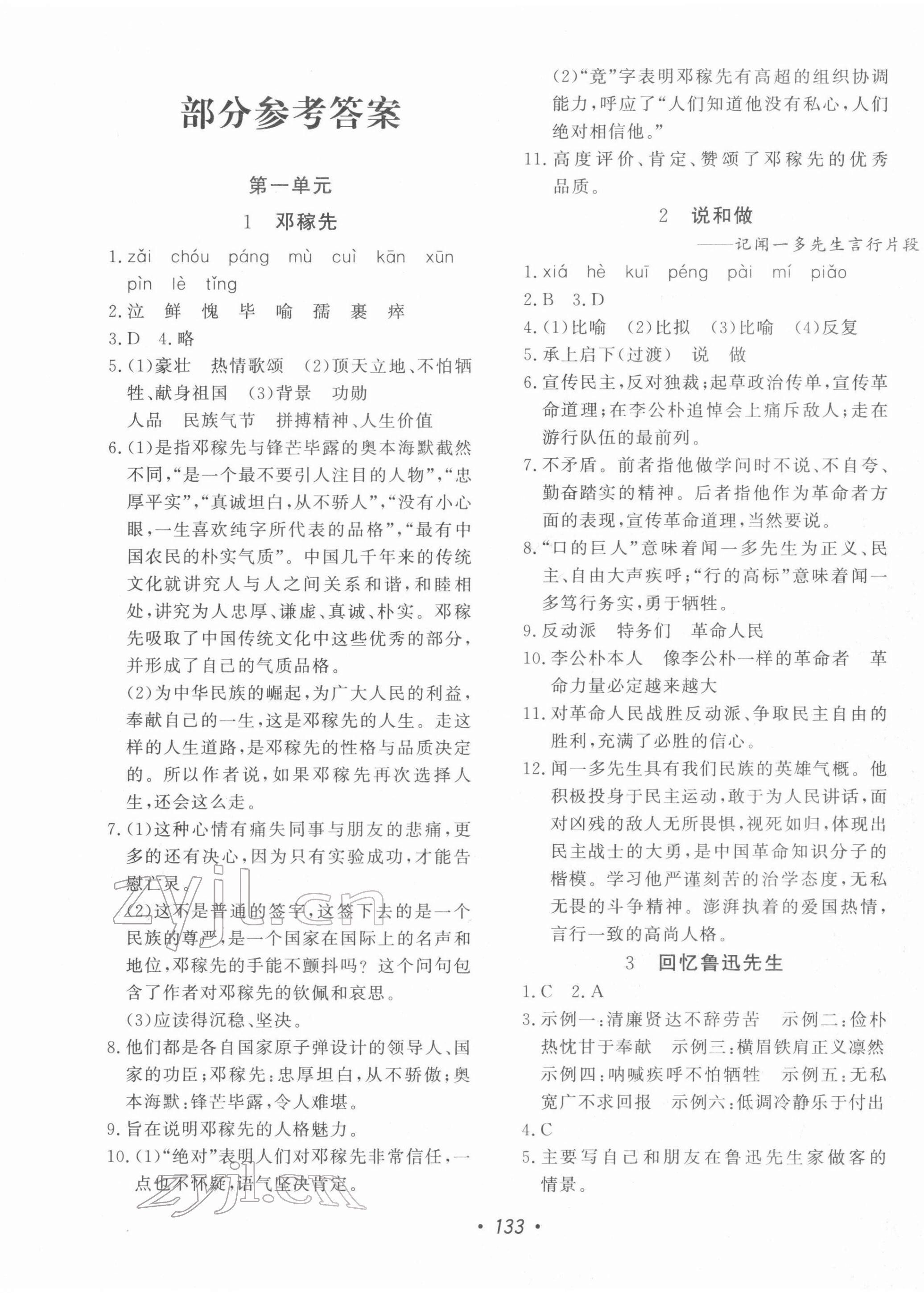 2022年花山小状元学科能力达标初中生100全优卷七年级语文下册人教版 第1页