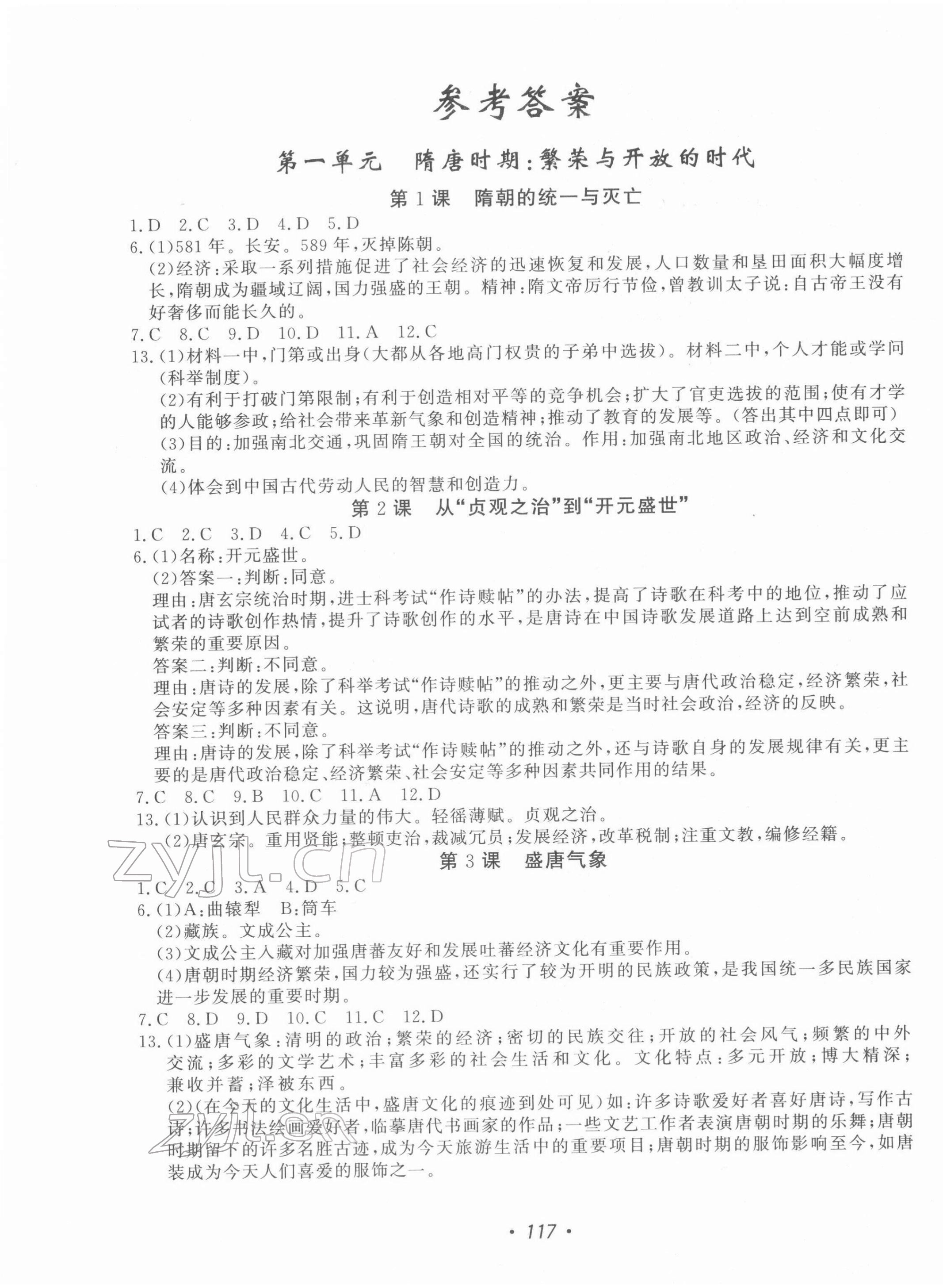 2022年花山小状元学科能力达标初中生100全优卷七年级历史下册人教版 第1页