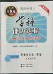 2022年花山小状元学科能力达标初中生100全优卷七年级历史下册人教版