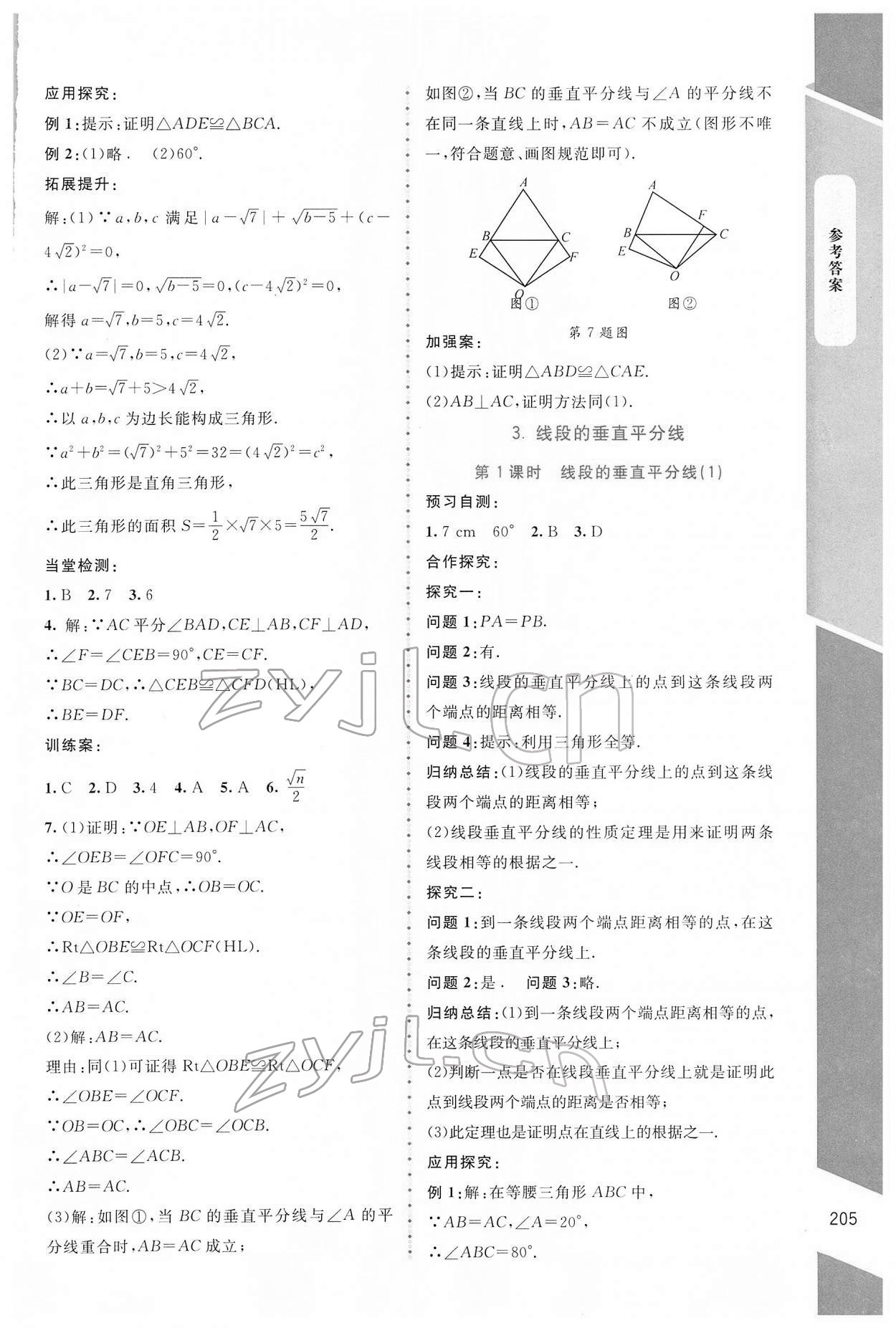 2022年课堂精练八年级数学下册北师大版大庆专版 第7页