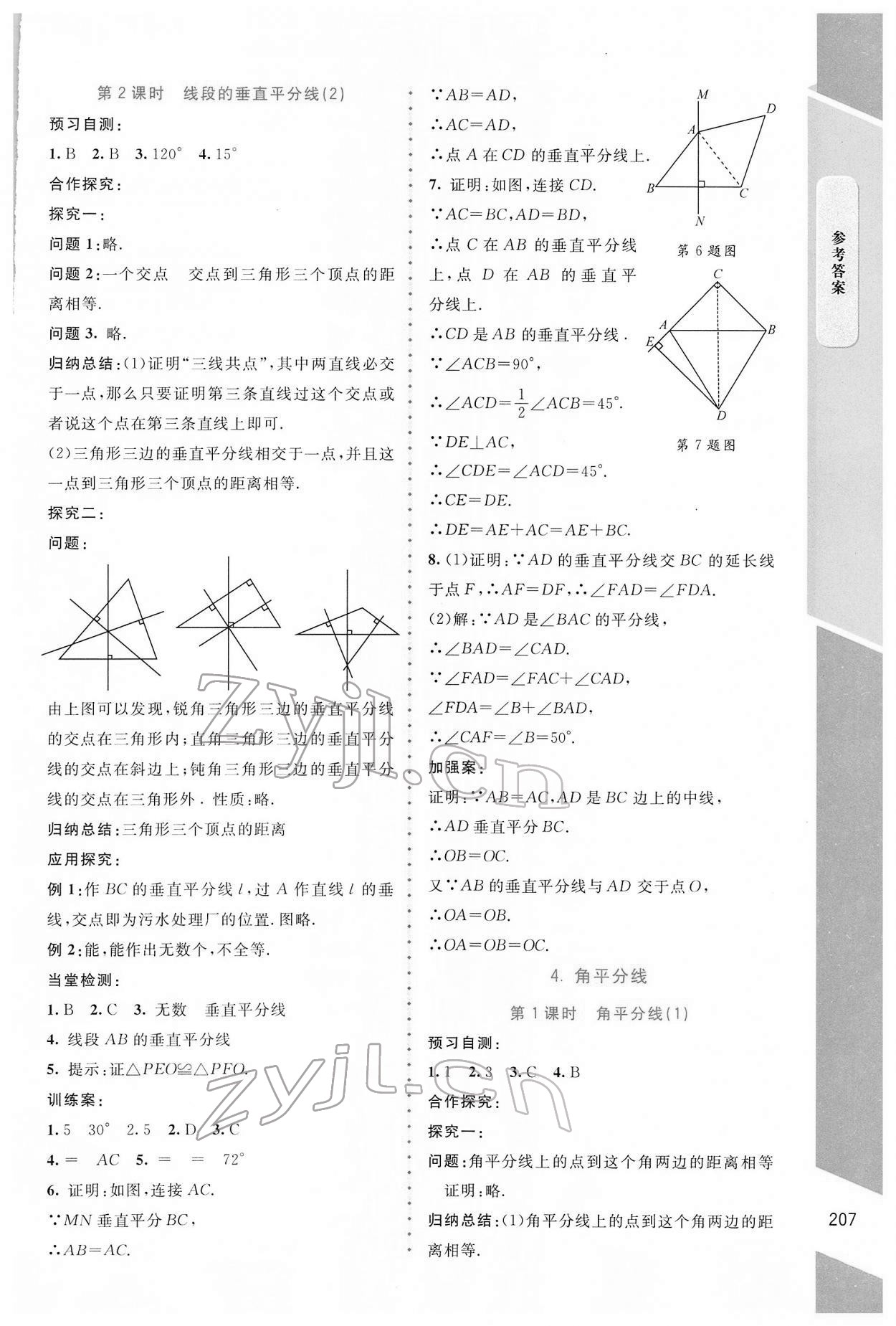 2022年課堂精練八年級數(shù)學(xué)下冊北師大版大慶專版 第9頁