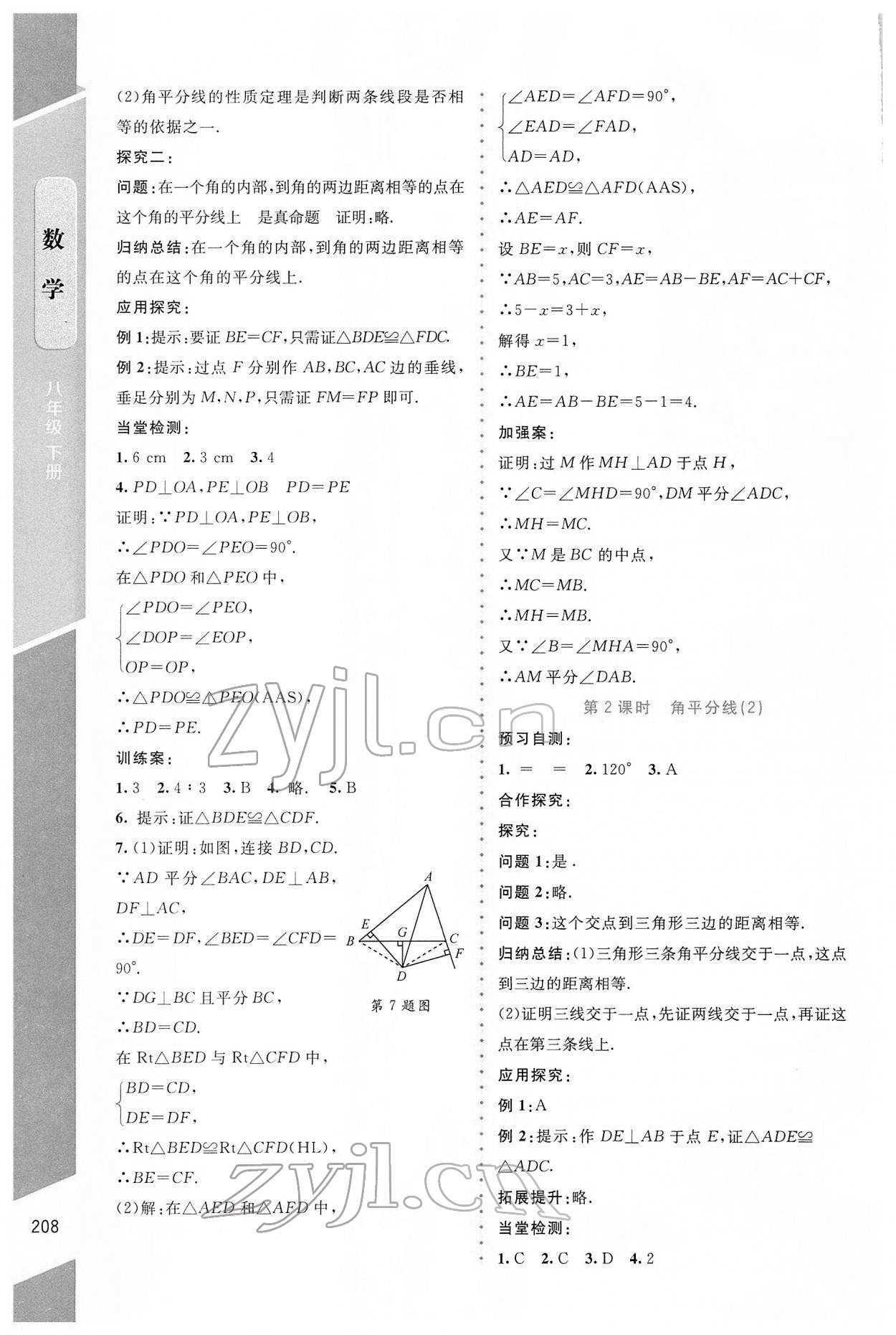 2022年课堂精练八年级数学下册北师大版大庆专版 第10页