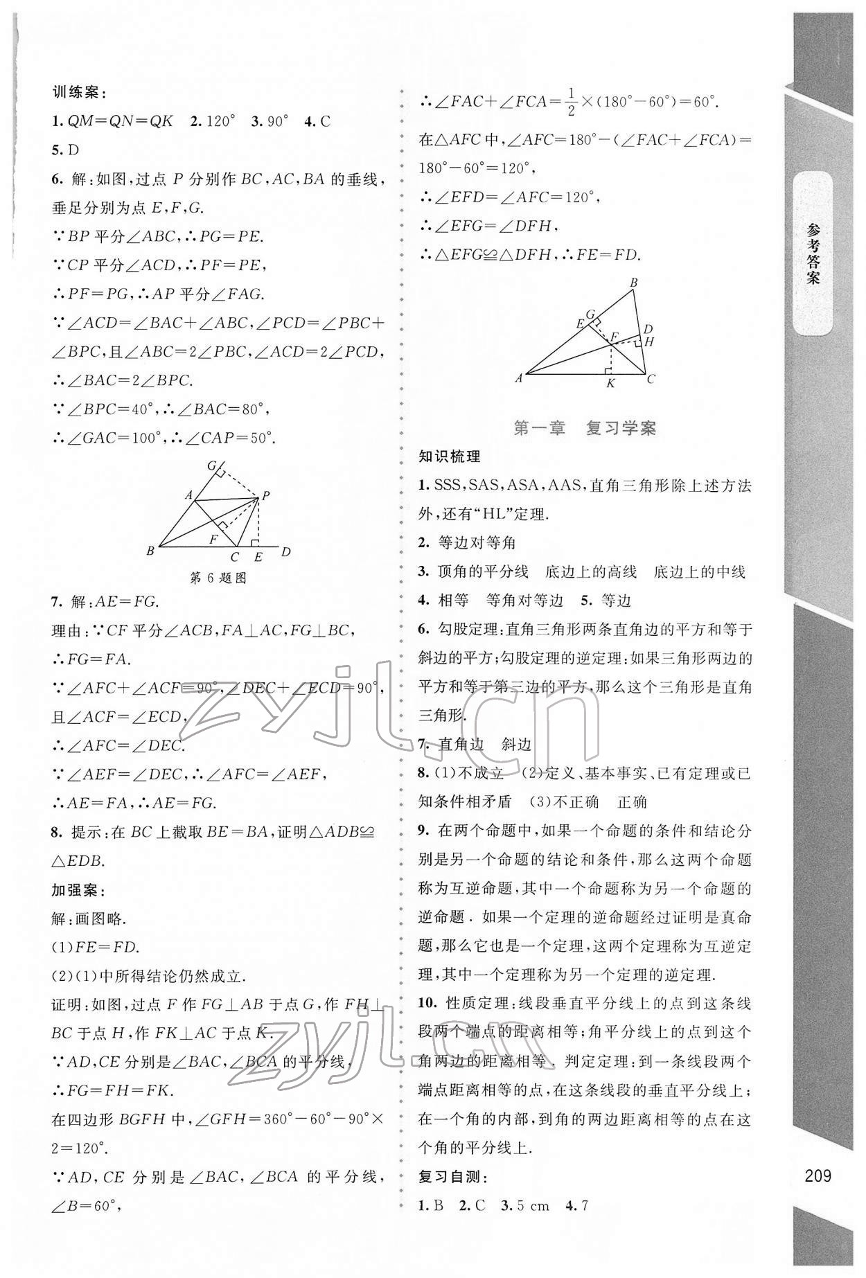 2022年課堂精練八年級數(shù)學(xué)下冊北師大版大慶專版 第11頁