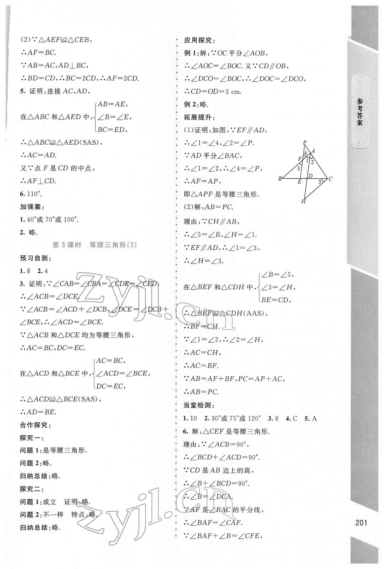 2022年课堂精练八年级数学下册北师大版大庆专版 第3页