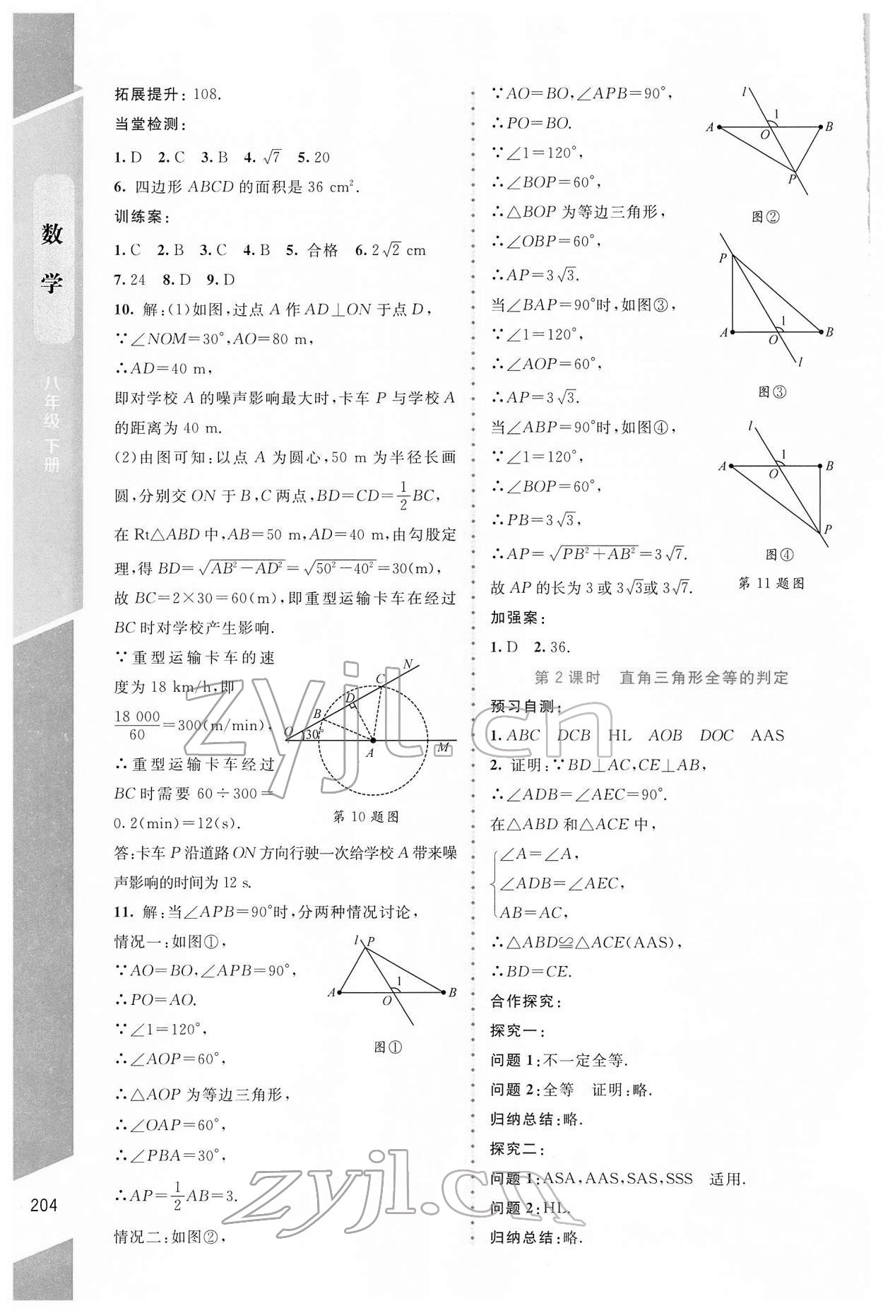 2022年课堂精练八年级数学下册北师大版大庆专版 第6页