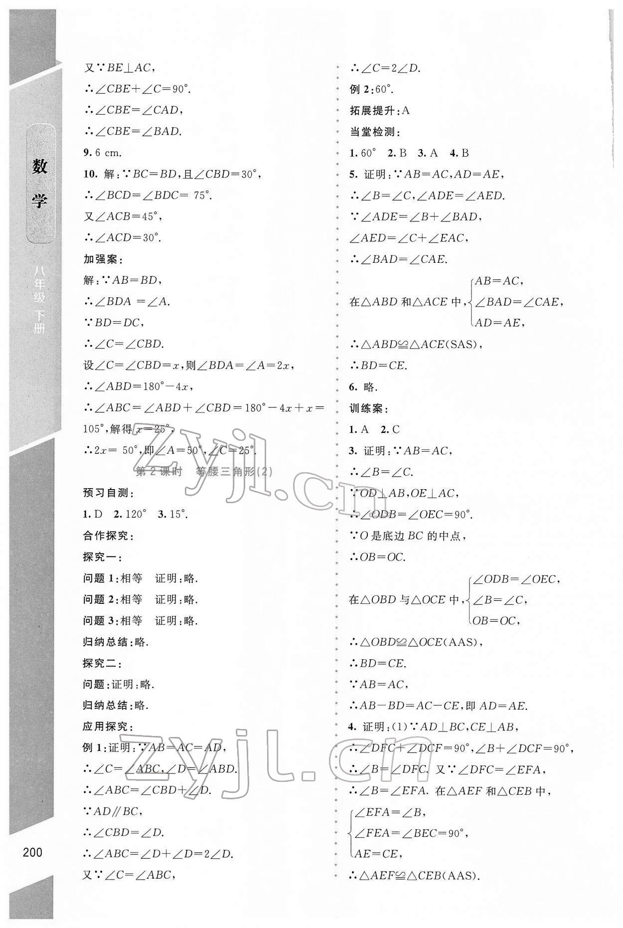 2022年課堂精練八年級數(shù)學下冊北師大版大慶專版 第2頁