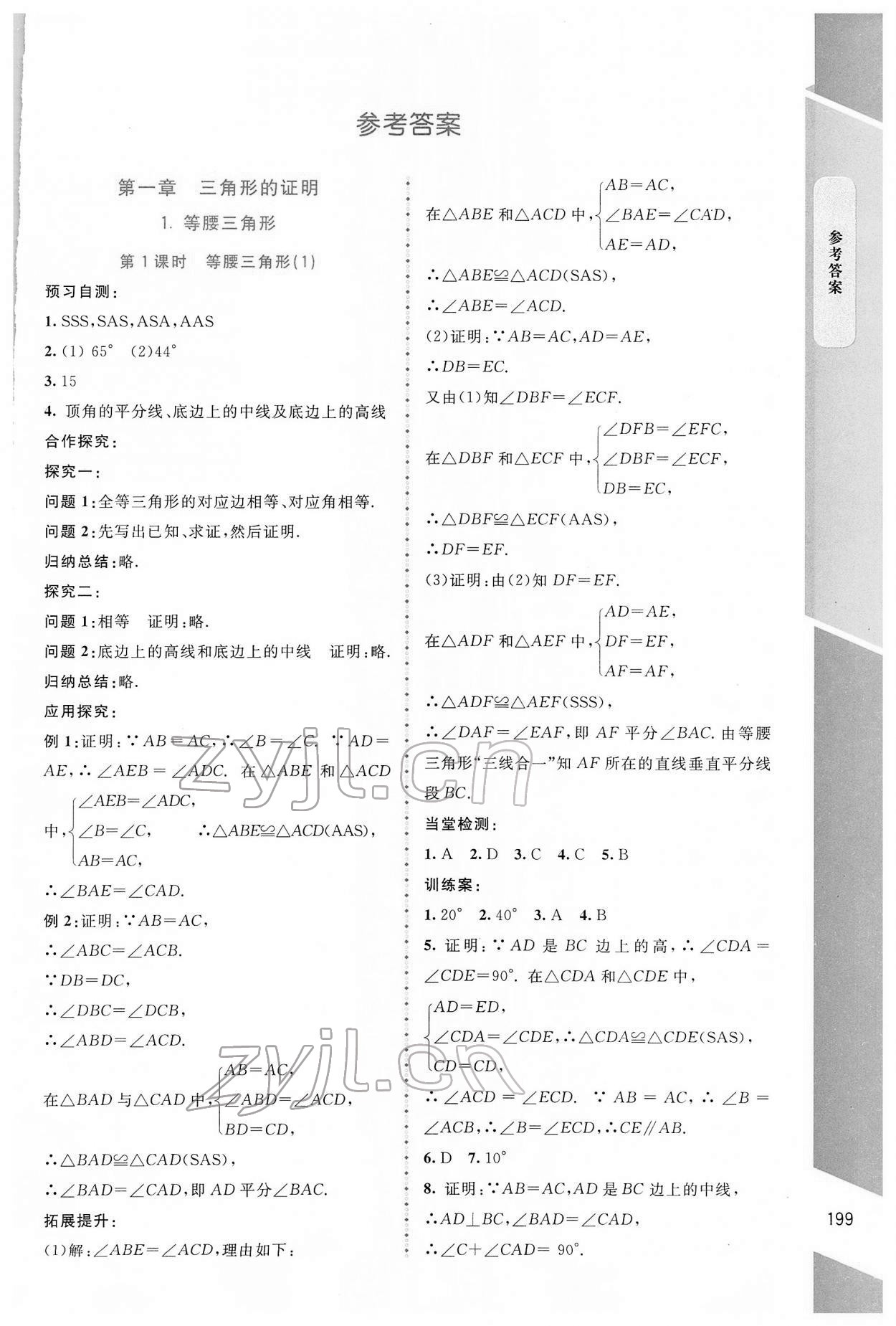 2022年课堂精练八年级数学下册北师大版大庆专版 第1页