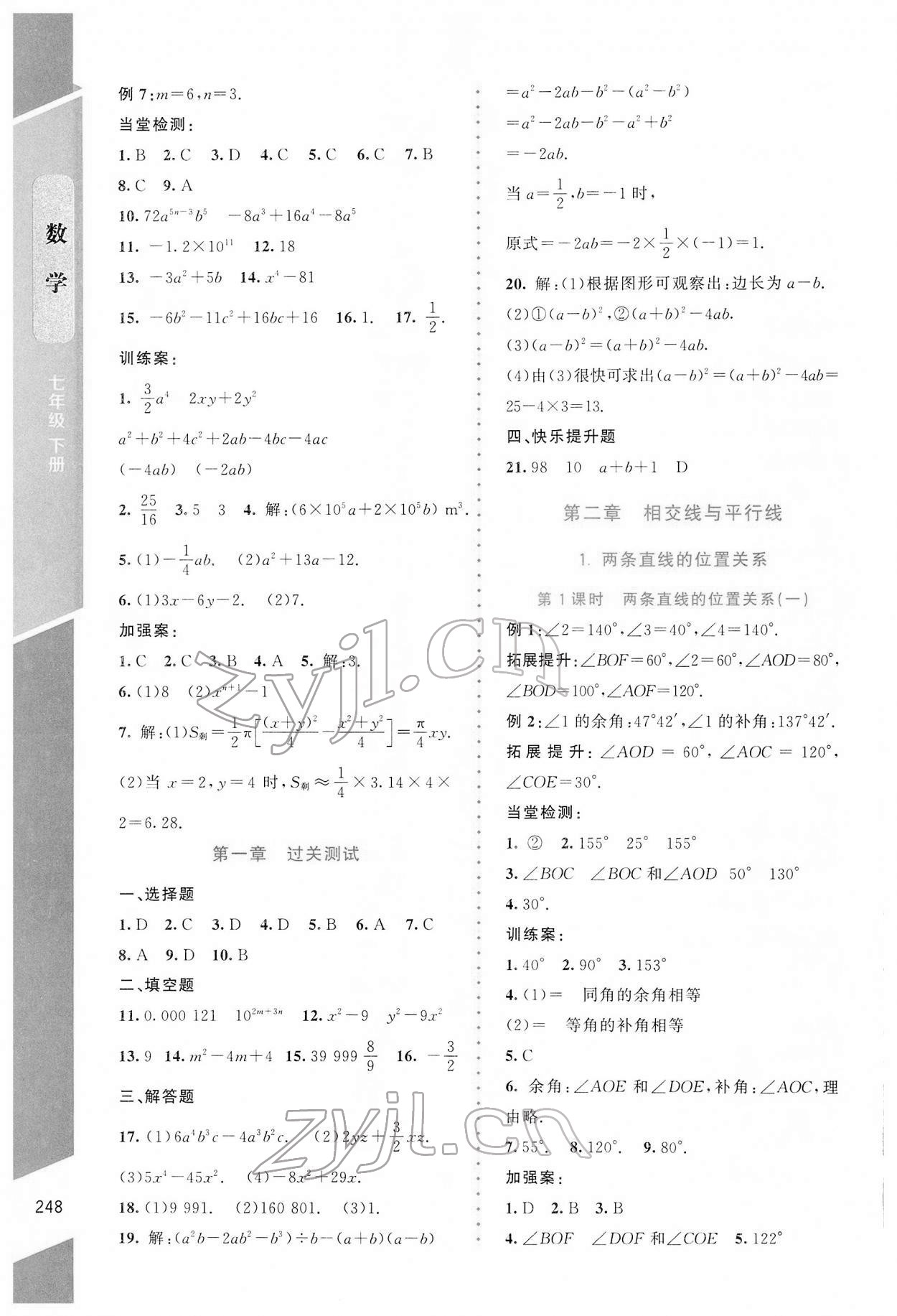 2022年课堂精练七年级数学下册北师大版大庆专版 第6页