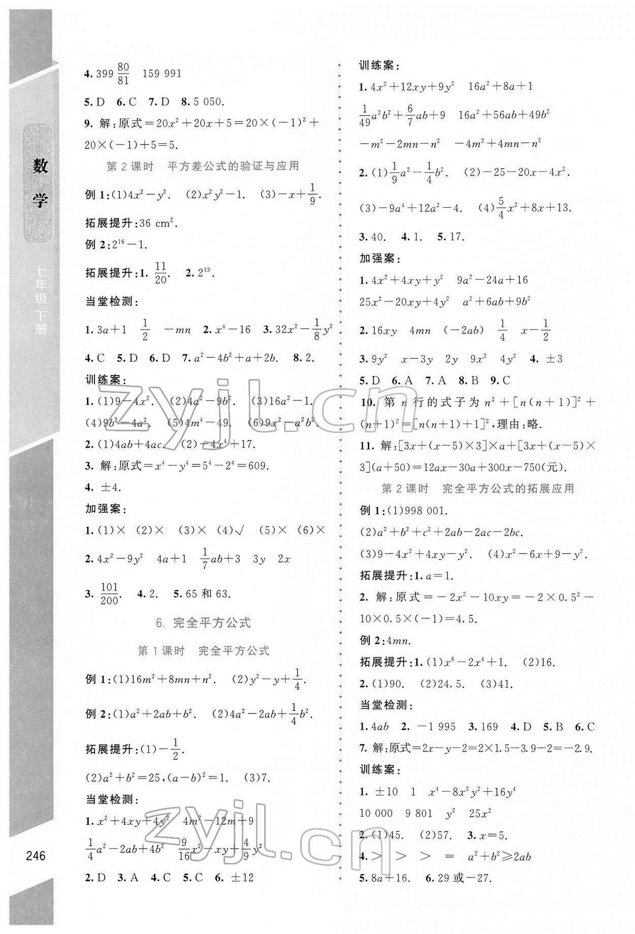 2022年课堂精练七年级数学下册北师大版大庆专版 第4页