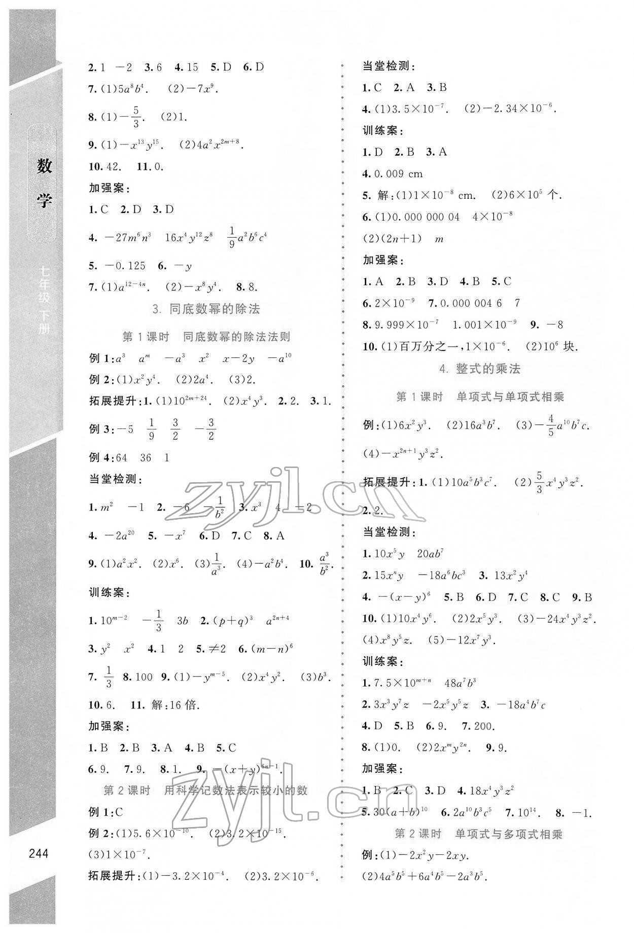 2022年课堂精练七年级数学下册北师大版大庆专版 第2页