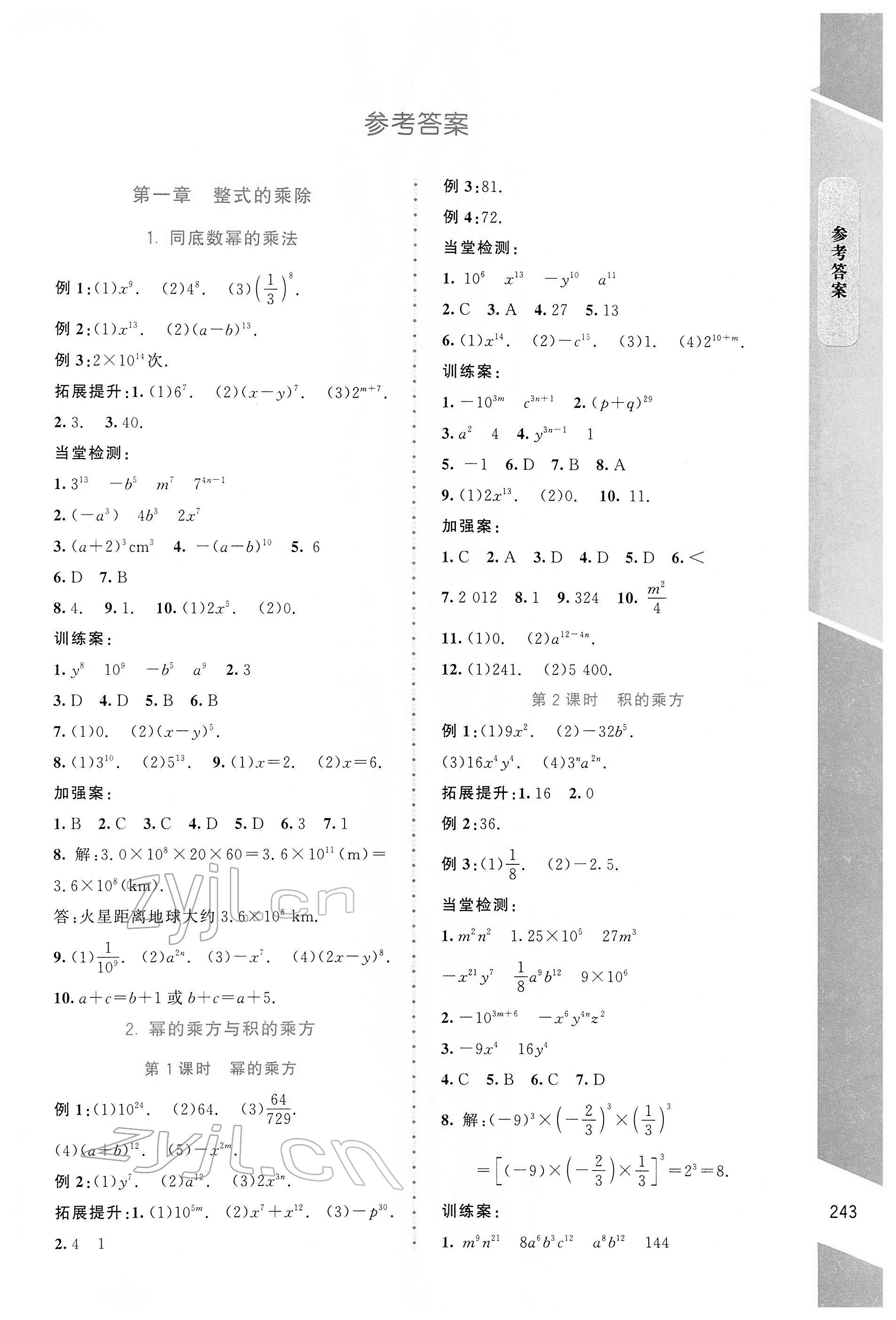 2022年课堂精练七年级数学下册北师大版大庆专版 第1页