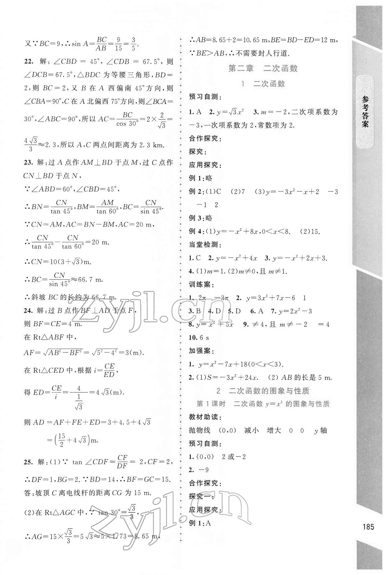 2022年課堂精練九年級數(shù)學下冊北師大版大慶專版 第9頁