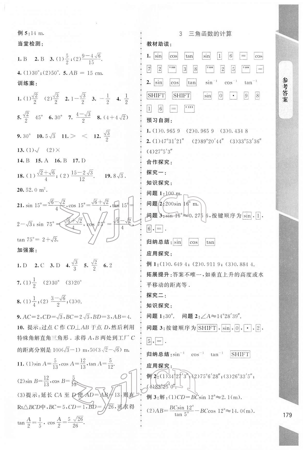 2022年課堂精練九年級數(shù)學(xué)下冊北師大版大慶專版 第3頁