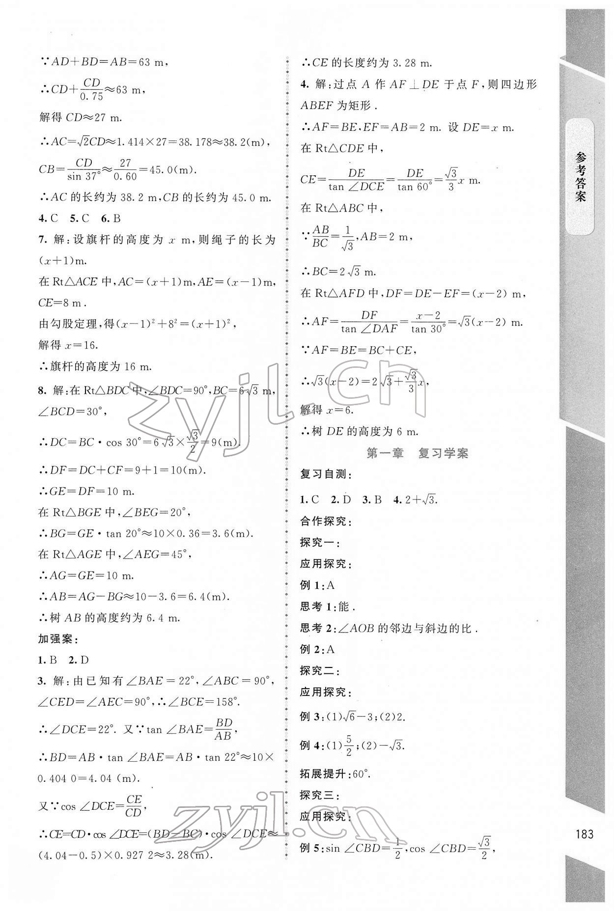 2022年課堂精練九年級數(shù)學(xué)下冊北師大版大慶專版 第7頁