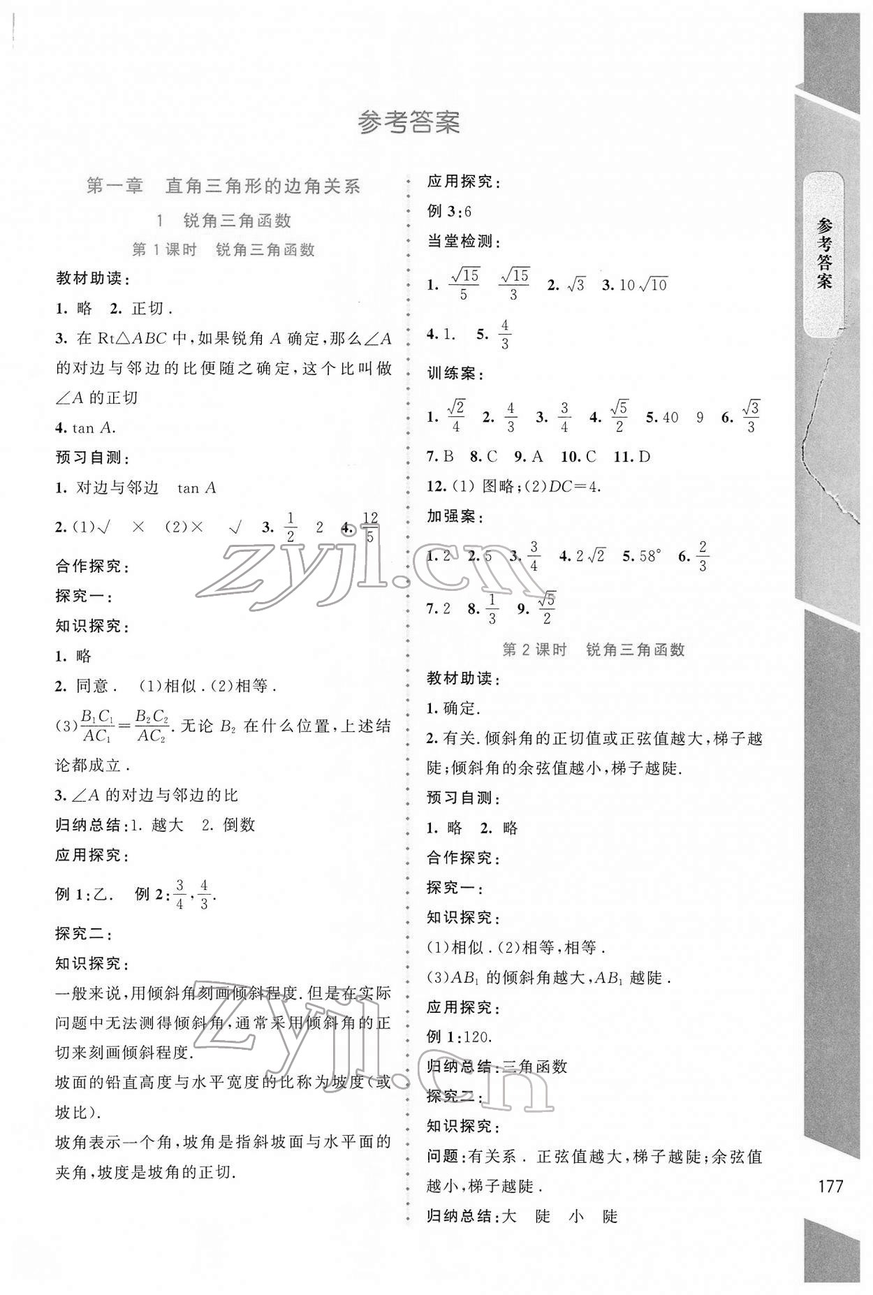 2022年課堂精練九年級(jí)數(shù)學(xué)下冊(cè)北師大版大慶專(zhuān)版 第1頁(yè)