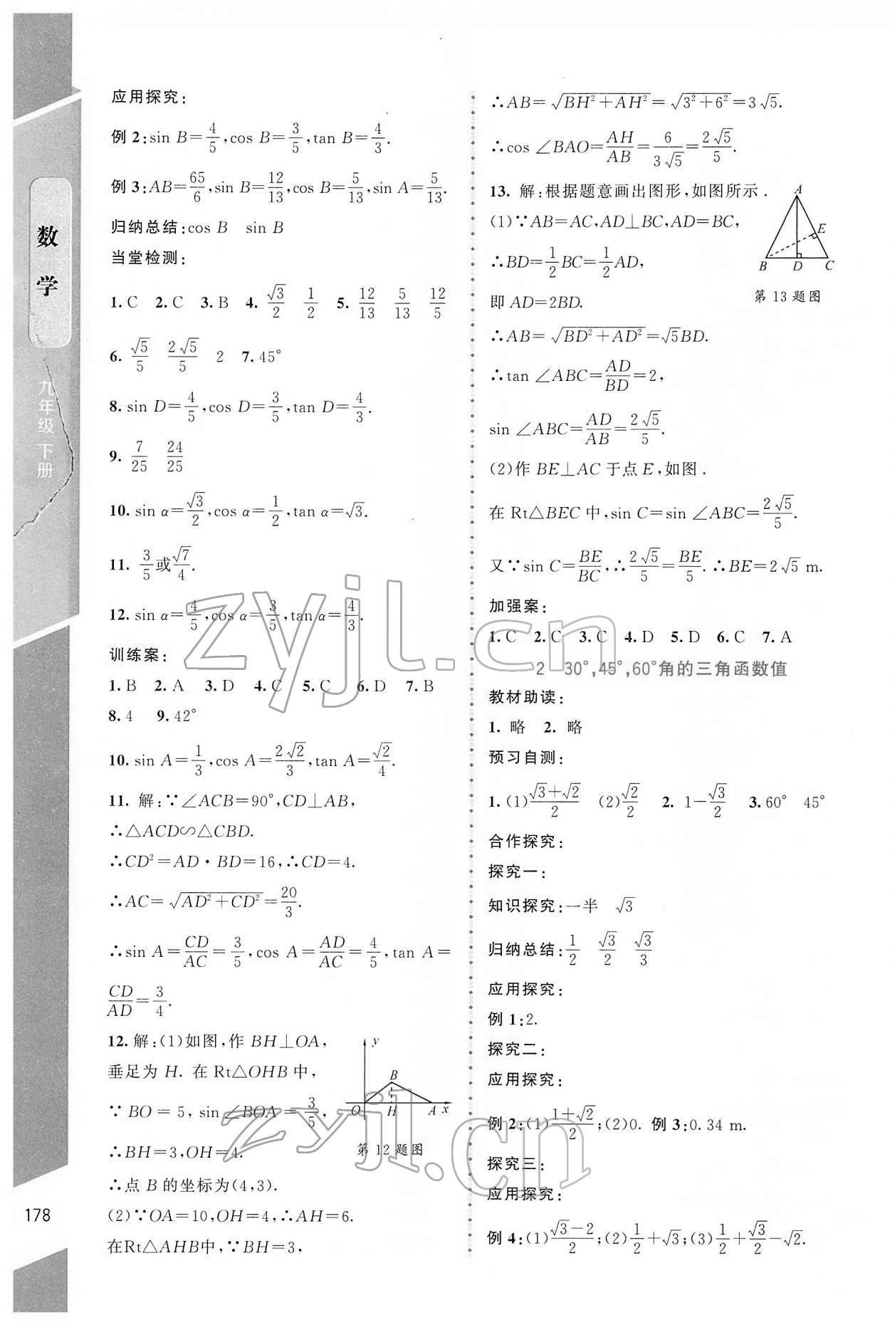 2022年課堂精練九年級(jí)數(shù)學(xué)下冊(cè)北師大版大慶專(zhuān)版 第2頁(yè)