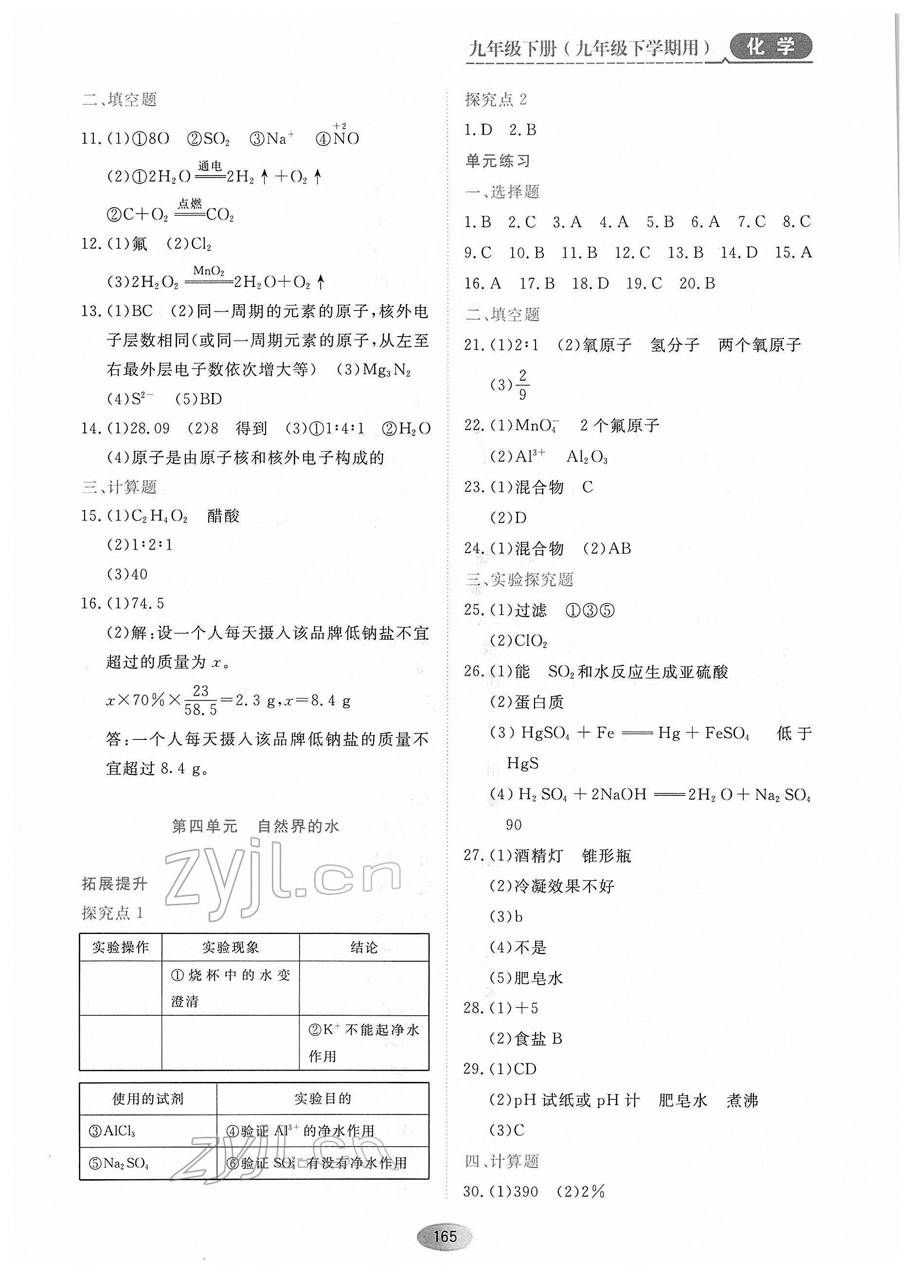 2022年資源與評價九年級化學下冊人教版 第3頁