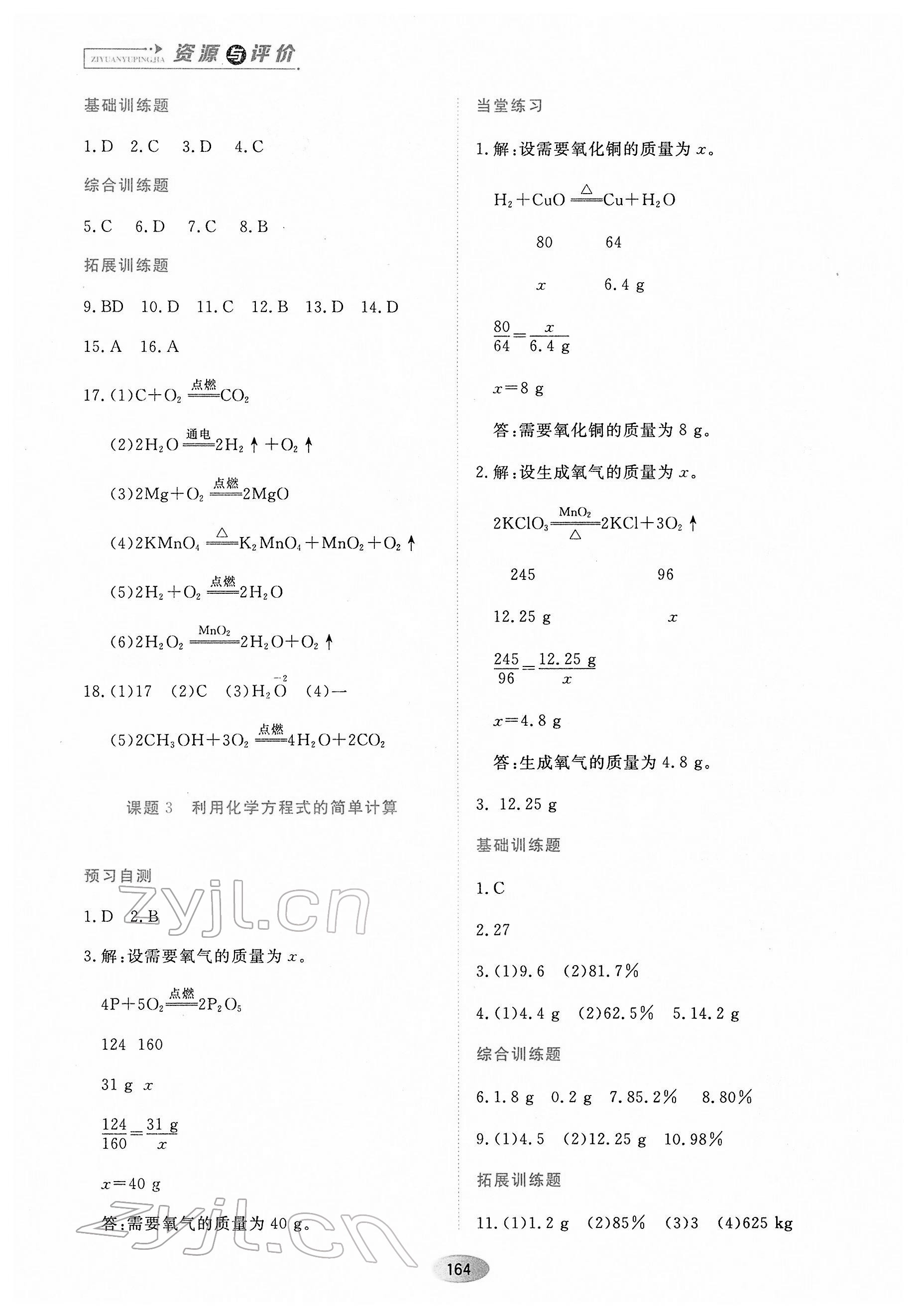 2022年资源与评价八年级化学下册人教版 第2页